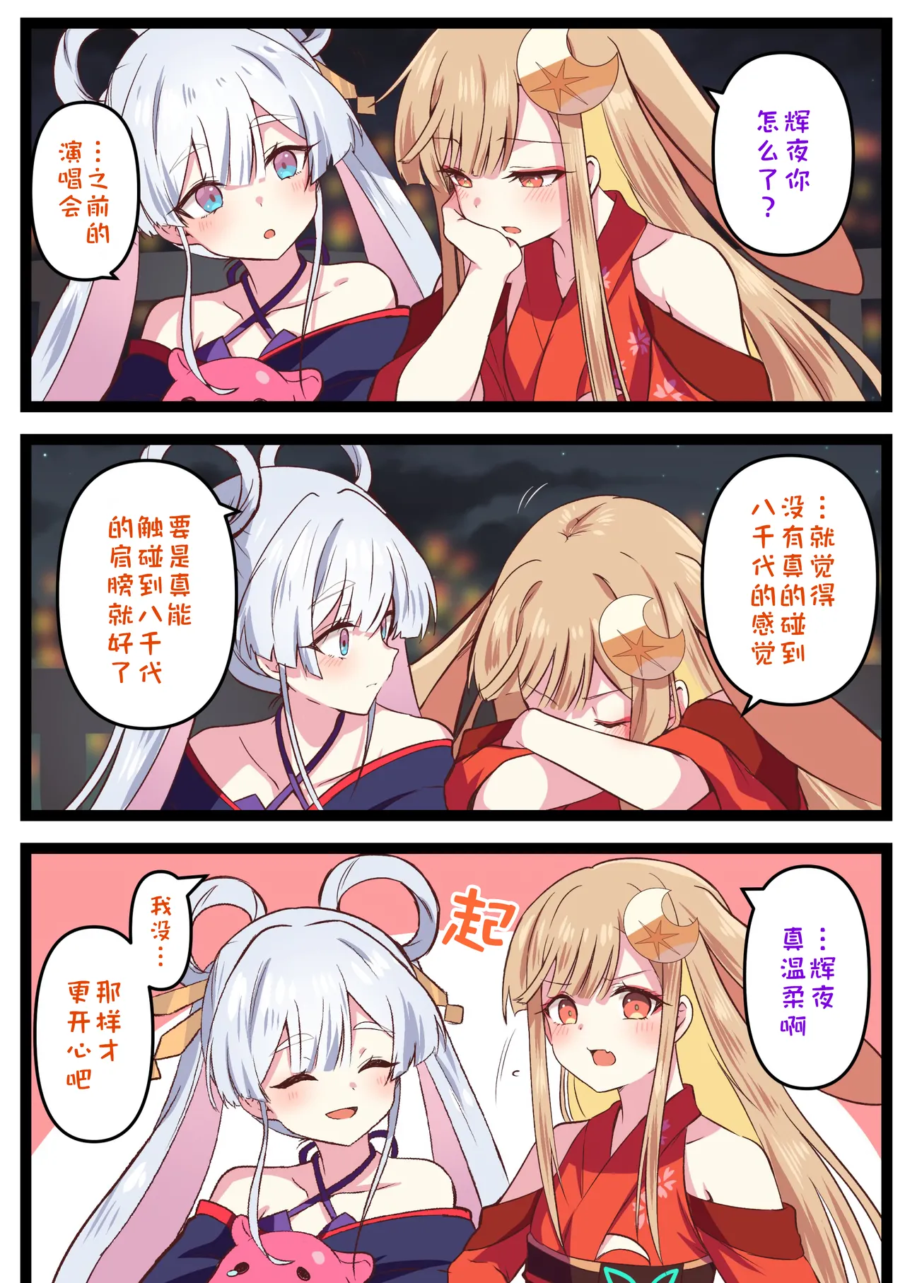 [あとり玲🦊🐰ツクヨミスクエア（atori001）]  (超时空辉夜姬)杂图[Chinese] [猫猫糕汉化] Page 19