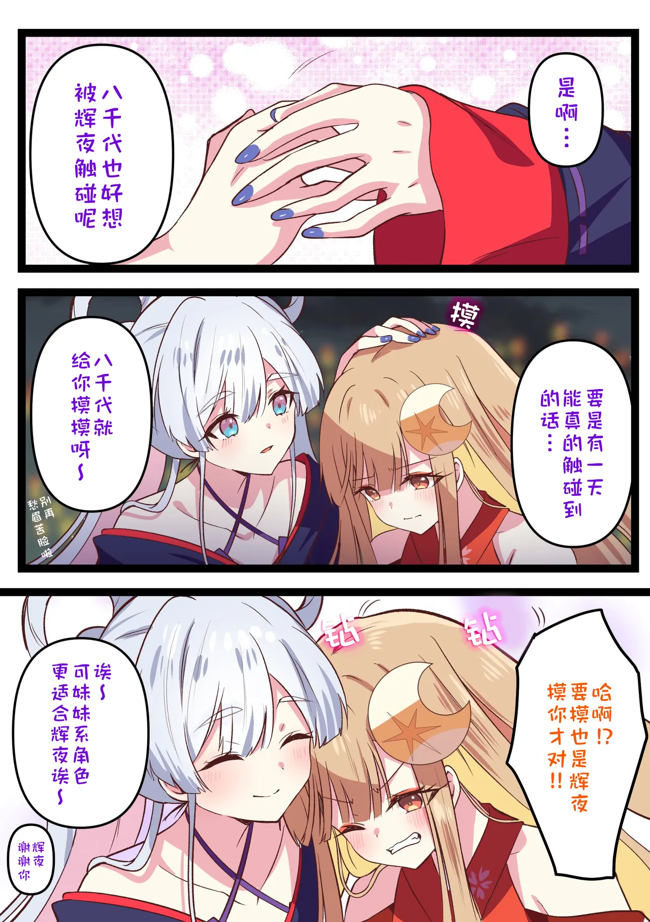 [あとり玲🦊🐰ツクヨミスクエア（atori001）]  (超时空辉夜姬)杂图[Chinese] [猫猫糕汉化] Page 20