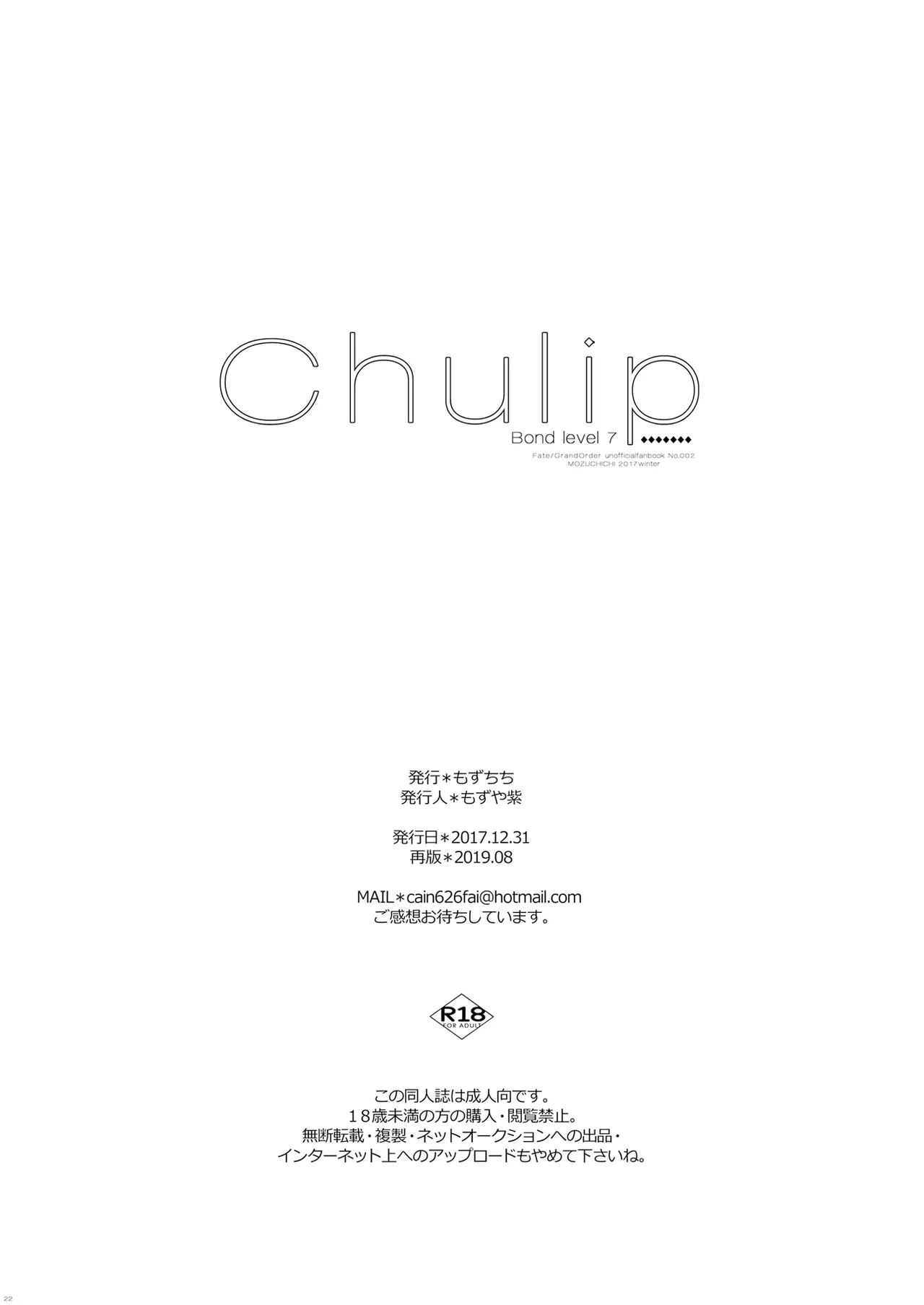 [MOZUCHICHI (Mozuya Murasaki)]Chulip Bond level 7(Fate/Grand Order) [Digital] Page 21
