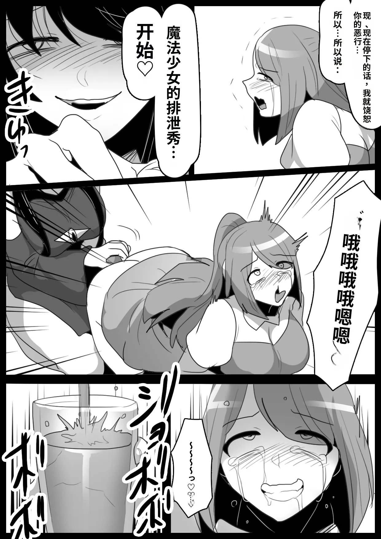 [Permission]Jaguchi-ka Suru Mahō ~ Mahō Shōjo ga Jaguchi-ka sa Serarete Buzamana Jinkaku Haisetsu o Kyōsei Sareru Ohanashi ~自用渣翻机翻 Page 14