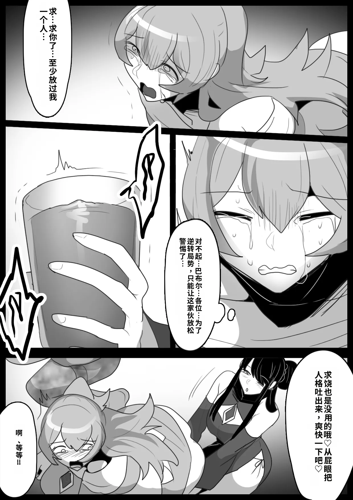 [Permission]Jaguchi-ka Suru Mahō ~ Mahō Shōjo ga Jaguchi-ka sa Serarete Buzamana Jinkaku Haisetsu o Kyōsei Sareru Ohanashi ~自用渣翻机翻 Page 16