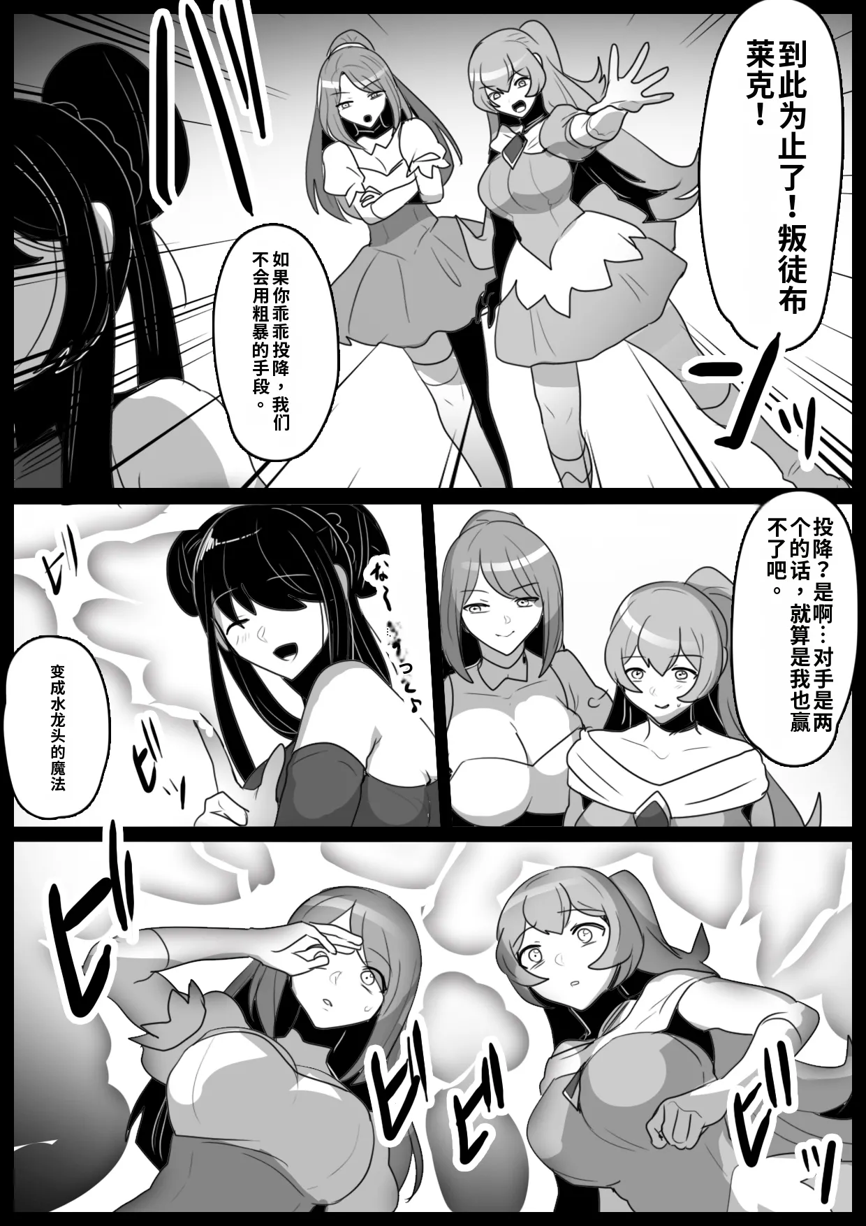 [Permission]Jaguchi-ka Suru Mahō ~ Mahō Shōjo ga Jaguchi-ka sa Serarete Buzamana Jinkaku Haisetsu o Kyōsei Sareru Ohanashi ~自用渣翻机翻 Page 5
