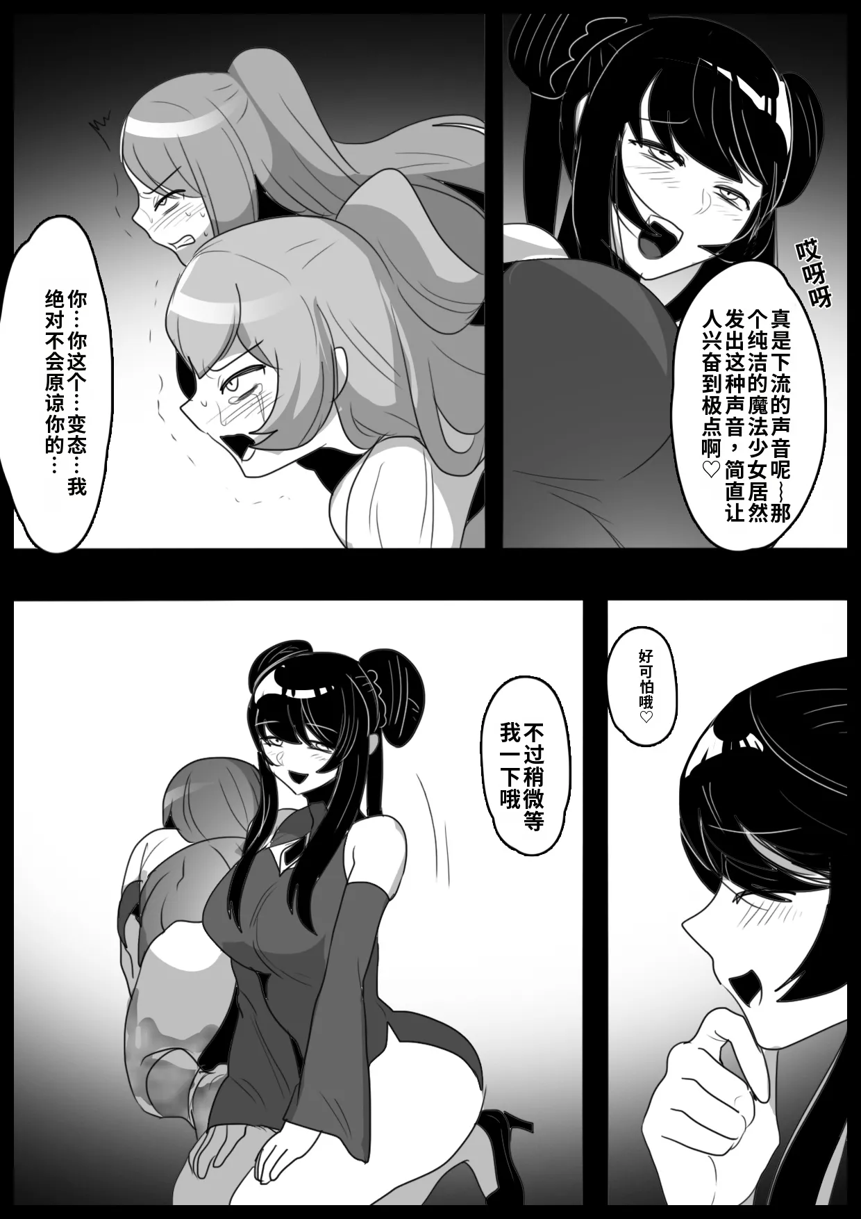 [Permission]Jaguchi-ka Suru Mahō ~ Mahō Shōjo ga Jaguchi-ka sa Serarete Buzamana Jinkaku Haisetsu o Kyōsei Sareru Ohanashi ~自用渣翻机翻 Page 9