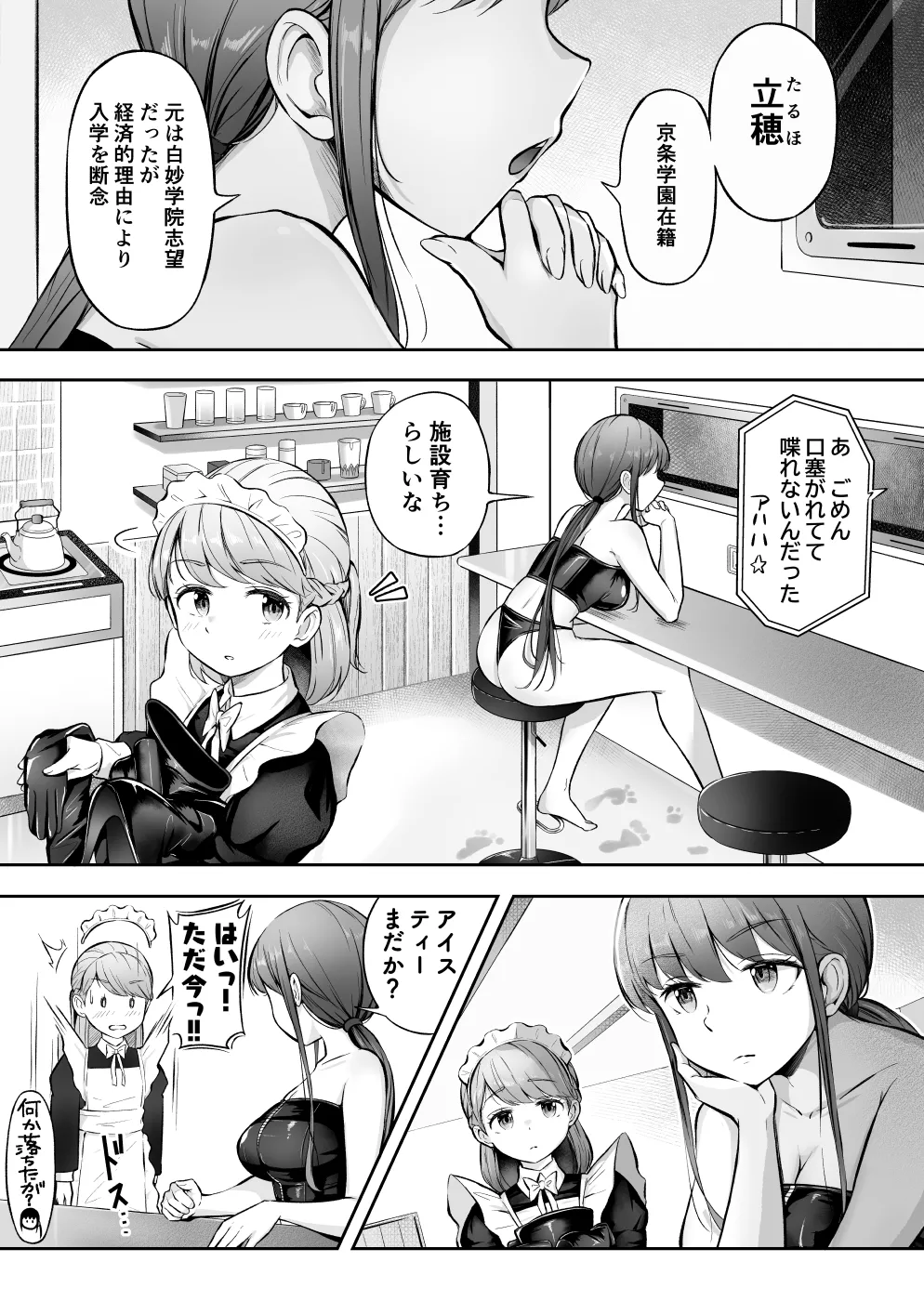 ノン・ラズニッシュ落書き(∩ˊ꒳​ˋ∩) Page 13