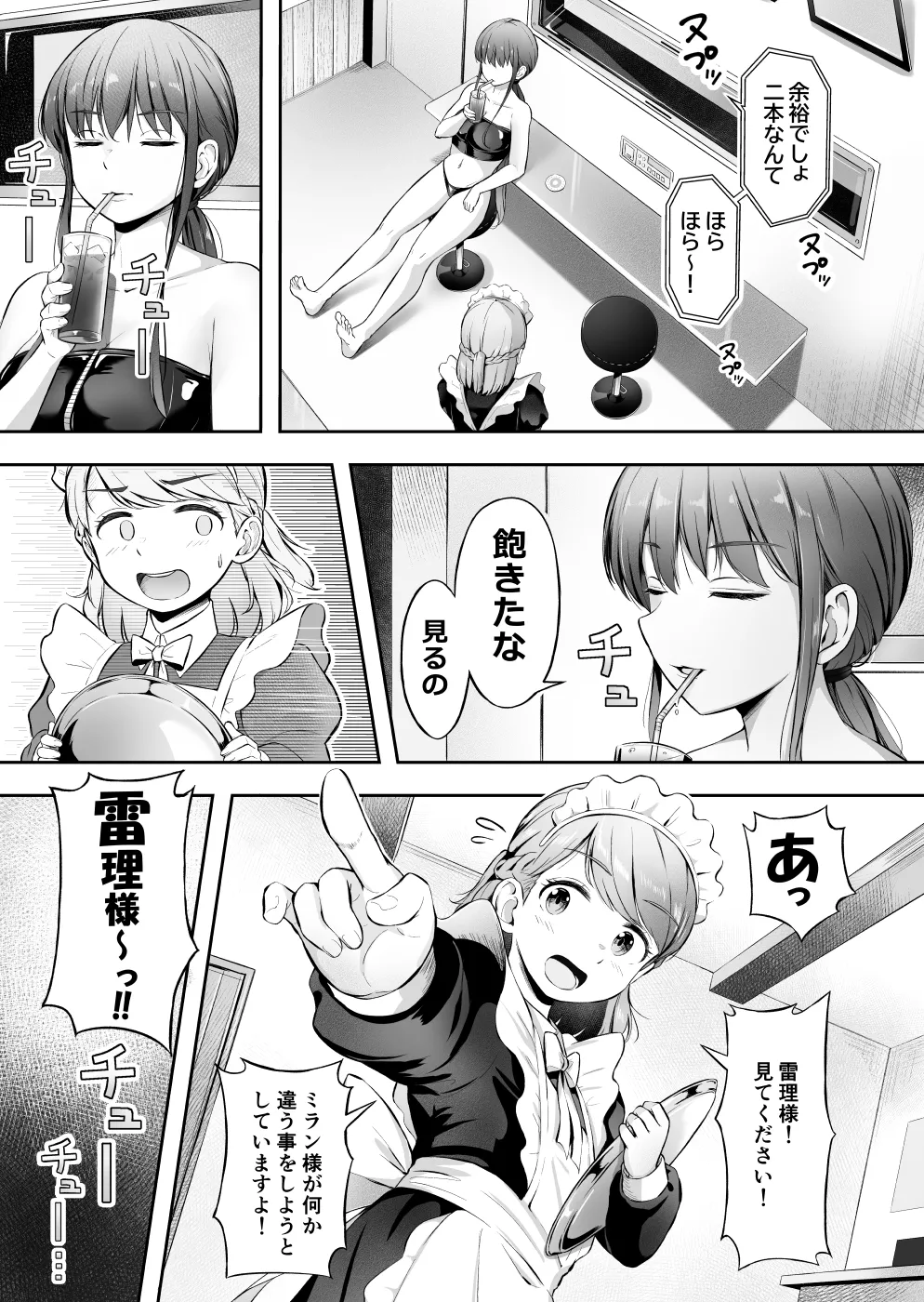 ノン・ラズニッシュ落書き(∩ˊ꒳​ˋ∩) Page 19