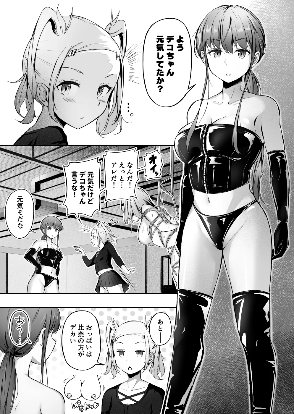 ノン・ラズニッシュ落書き(∩ˊ꒳​ˋ∩) Page 4