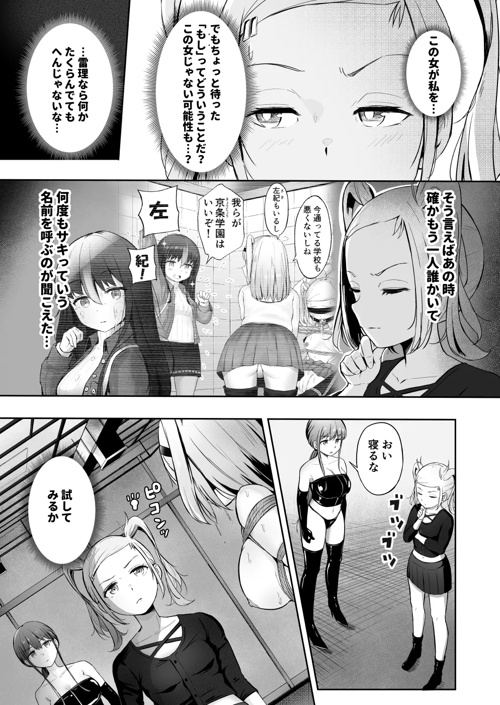 ノン・ラズニッシュ落書き(∩ˊ꒳​ˋ∩) Page 6