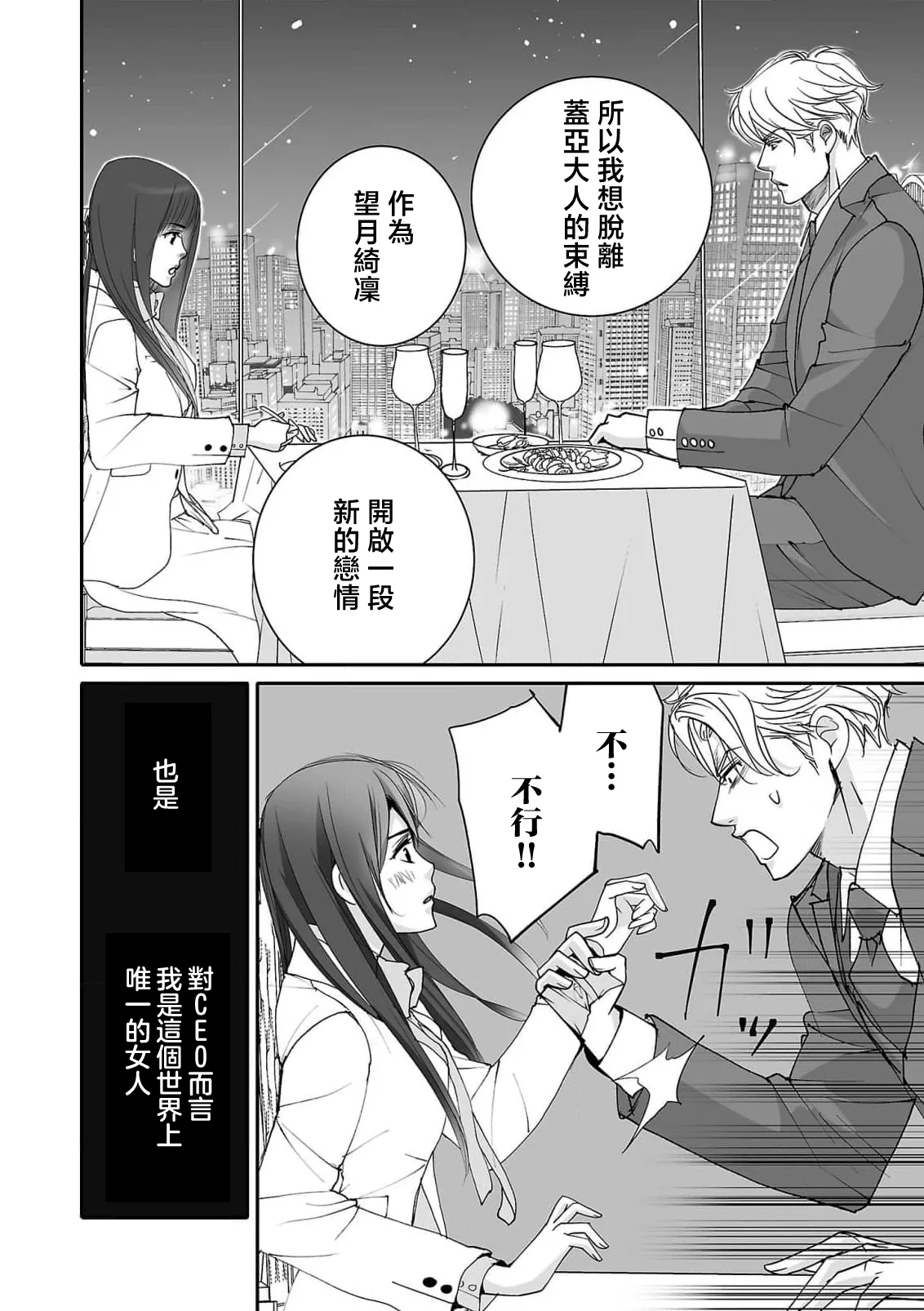 [Earithen]koinomebiusu ~ kare to no shuju wa genei no kanata kara ~ | 恋之莫比乌斯~和他的主仆关系起于幻想世界~ 5[Chinese] [莉赛特汉化组] Page 10