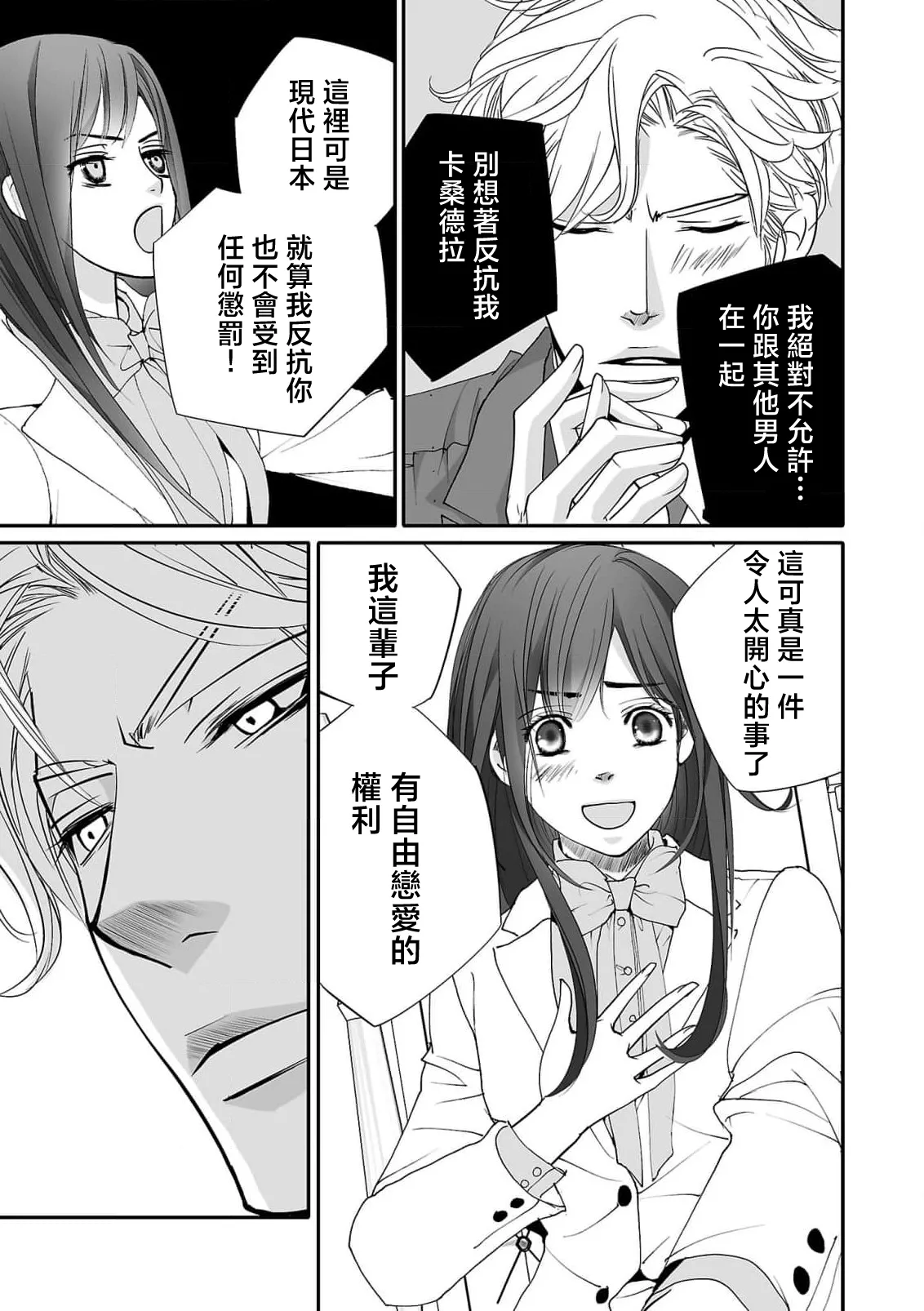 [Earithen]koinomebiusu ~ kare to no shuju wa genei no kanata kara ~ | 恋之莫比乌斯~和他的主仆关系起于幻想世界~ 5[Chinese] [莉赛特汉化组] Page 11
