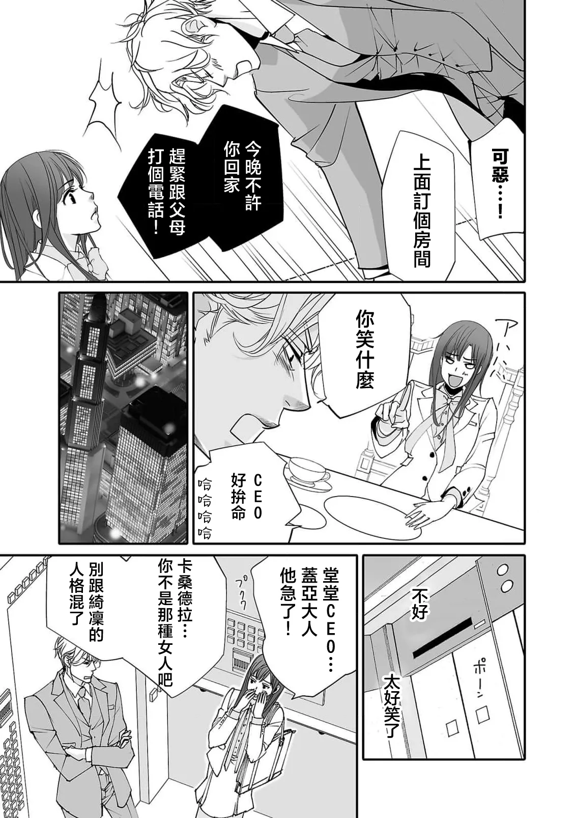 [Earithen]koinomebiusu ~ kare to no shuju wa genei no kanata kara ~ | 恋之莫比乌斯~和他的主仆关系起于幻想世界~ 5[Chinese] [莉赛特汉化组] Page 13