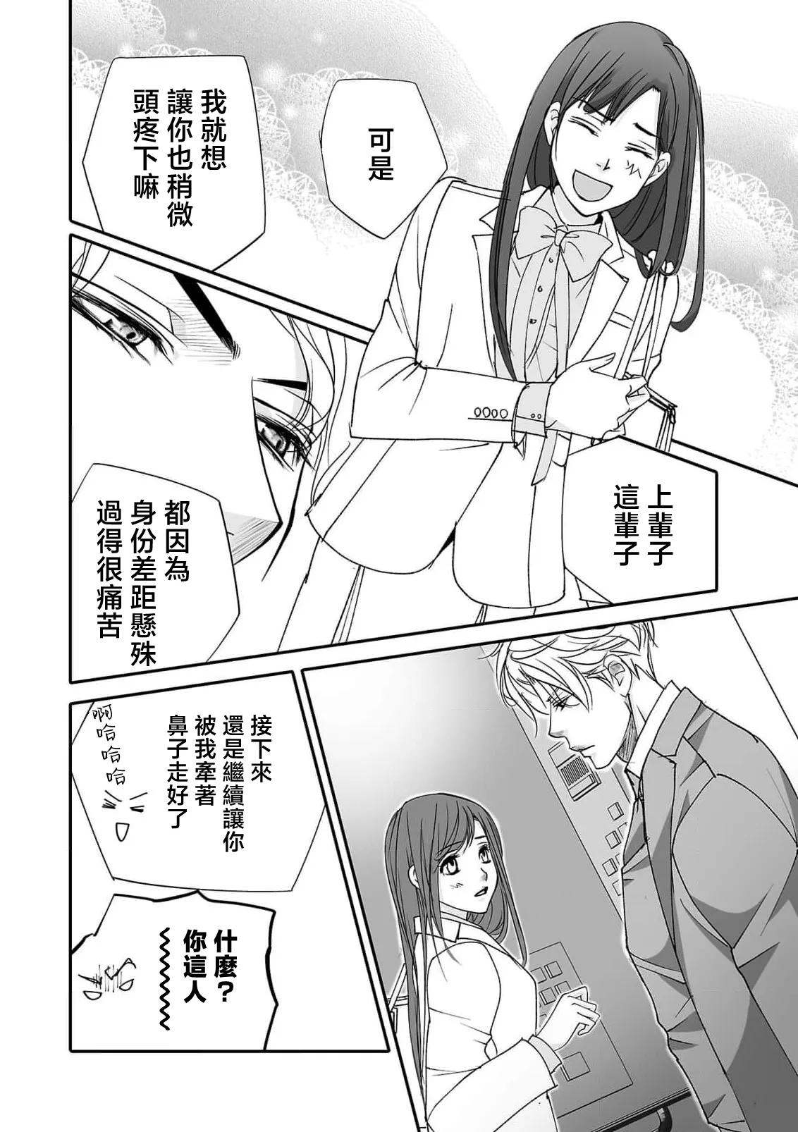 [Earithen]koinomebiusu ~ kare to no shuju wa genei no kanata kara ~ | 恋之莫比乌斯~和他的主仆关系起于幻想世界~ 5[Chinese] [莉赛特汉化组] Page 14