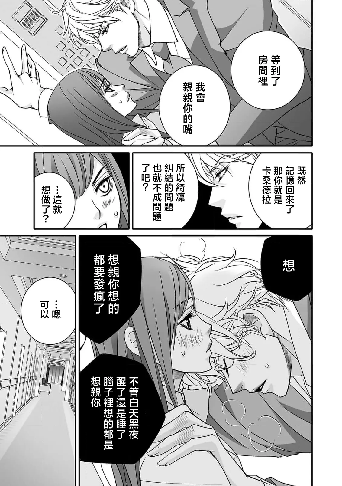 [Earithen]koinomebiusu ~ kare to no shuju wa genei no kanata kara ~ | 恋之莫比乌斯~和他的主仆关系起于幻想世界~ 5[Chinese] [莉赛特汉化组] Page 15