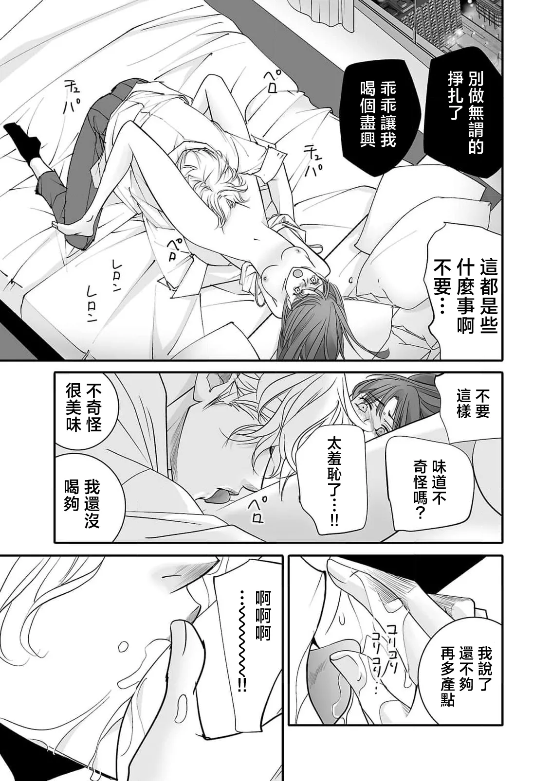 [Earithen]koinomebiusu ~ kare to no shuju wa genei no kanata kara ~ | 恋之莫比乌斯~和他的主仆关系起于幻想世界~ 5[Chinese] [莉赛特汉化组] Page 19