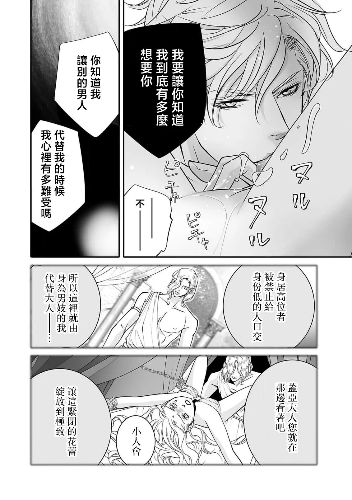 [Earithen]koinomebiusu ~ kare to no shuju wa genei no kanata kara ~ | 恋之莫比乌斯~和他的主仆关系起于幻想世界~ 5[Chinese] [莉赛特汉化组] Page 20