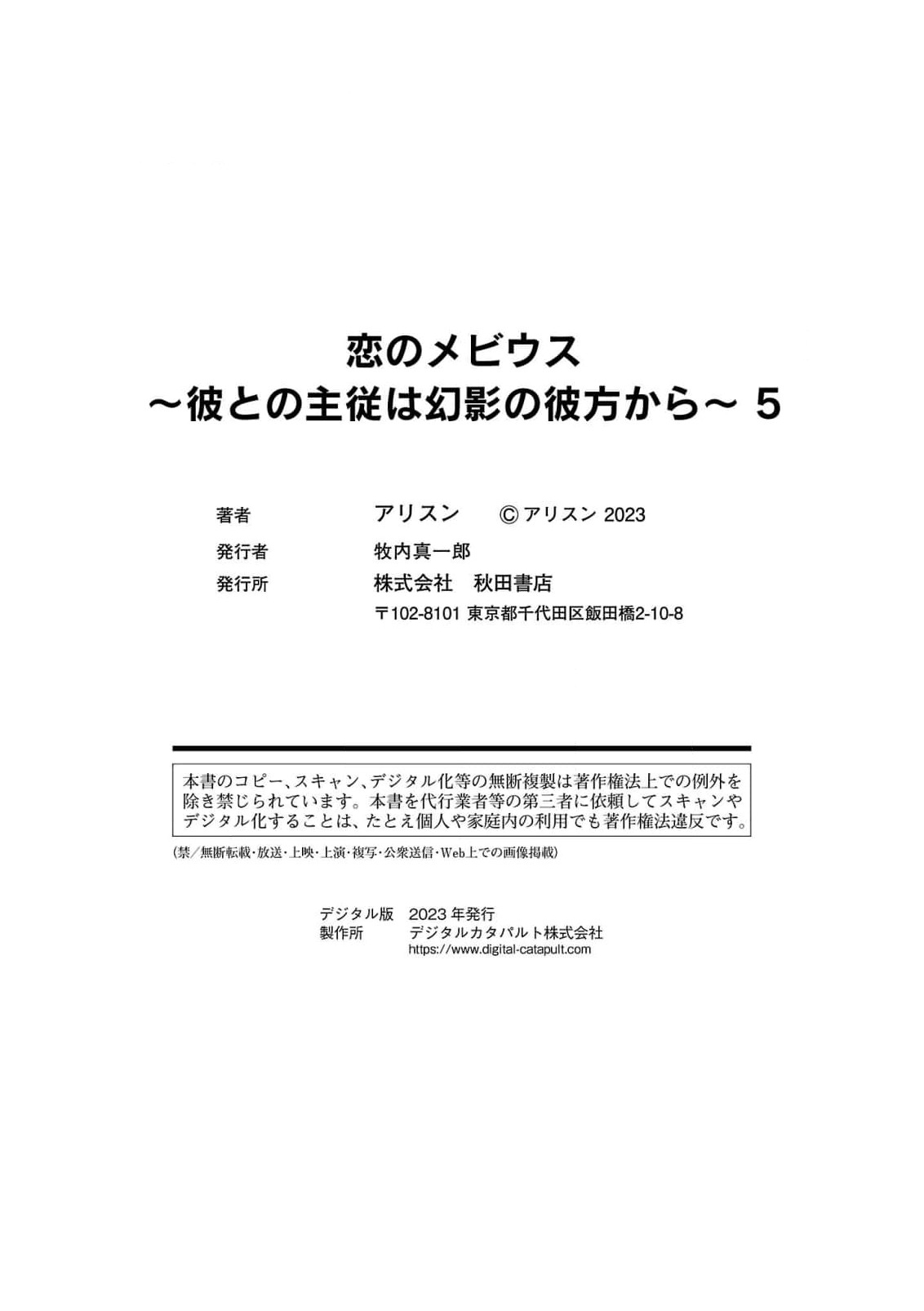 [Earithen]koinomebiusu ~ kare to no shuju wa genei no kanata kara ~ | 恋之莫比乌斯~和他的主仆关系起于幻想世界~ 5[Chinese] [莉赛特汉化组] Page 24