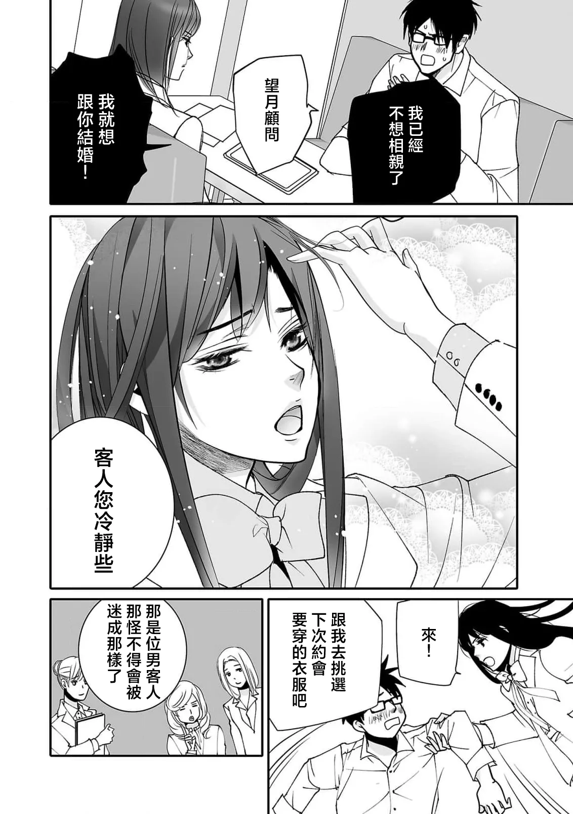 [Earithen]koinomebiusu ~ kare to no shuju wa genei no kanata kara ~ | 恋之莫比乌斯~和他的主仆关系起于幻想世界~ 5[Chinese] [莉赛特汉化组] Page 4