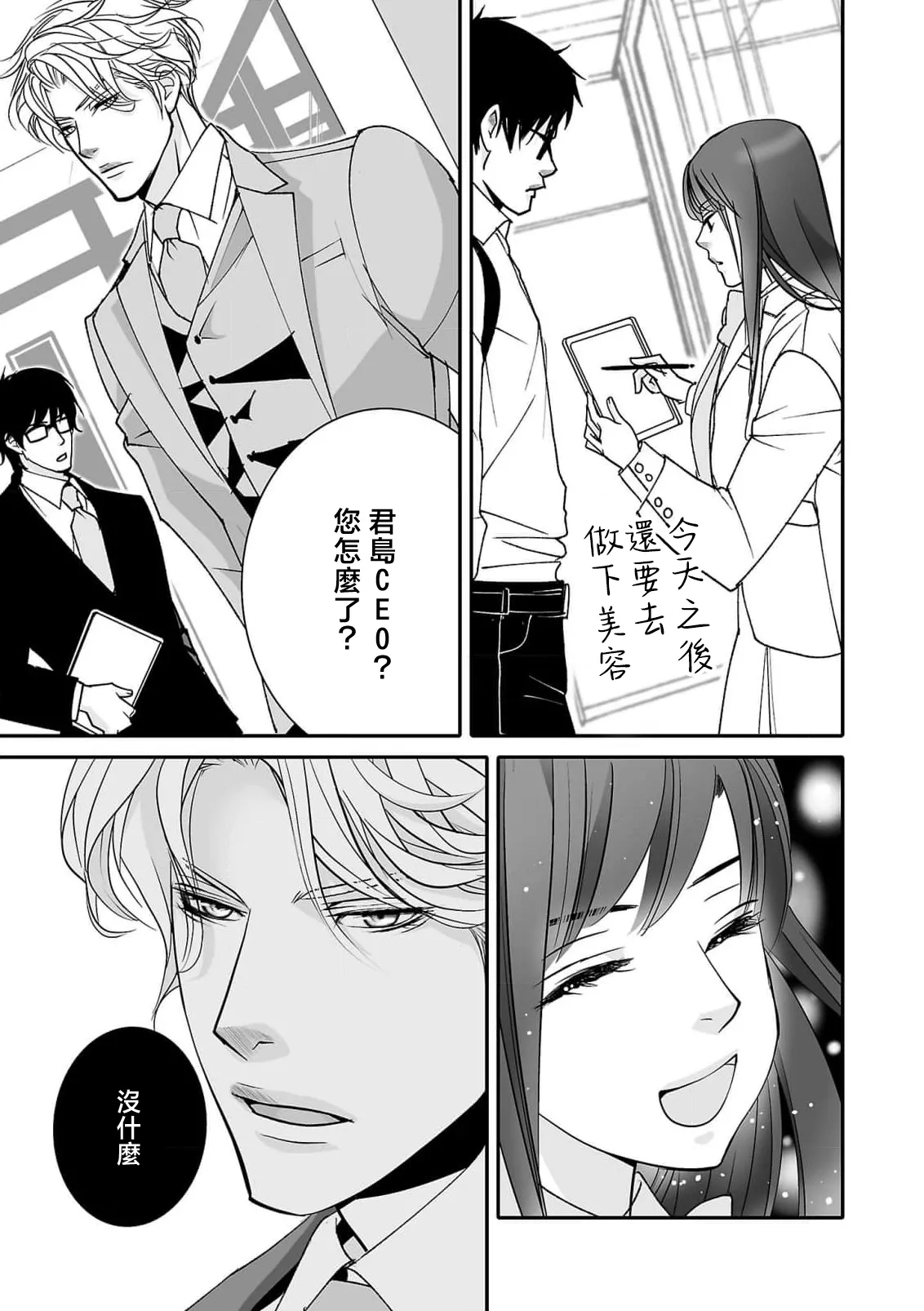 [Earithen]koinomebiusu ~ kare to no shuju wa genei no kanata kara ~ | 恋之莫比乌斯~和他的主仆关系起于幻想世界~ 5[Chinese] [莉赛特汉化组] Page 5