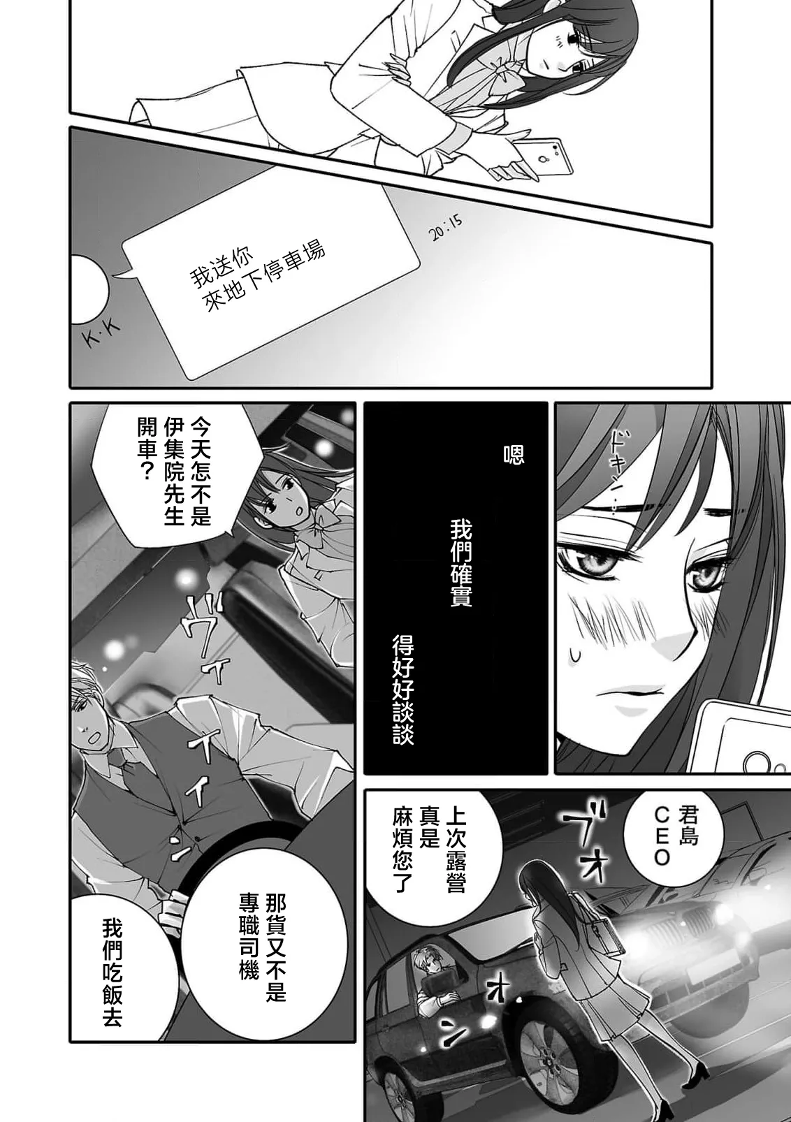[Earithen]koinomebiusu ~ kare to no shuju wa genei no kanata kara ~ | 恋之莫比乌斯~和他的主仆关系起于幻想世界~ 5[Chinese] [莉赛特汉化组] Page 6