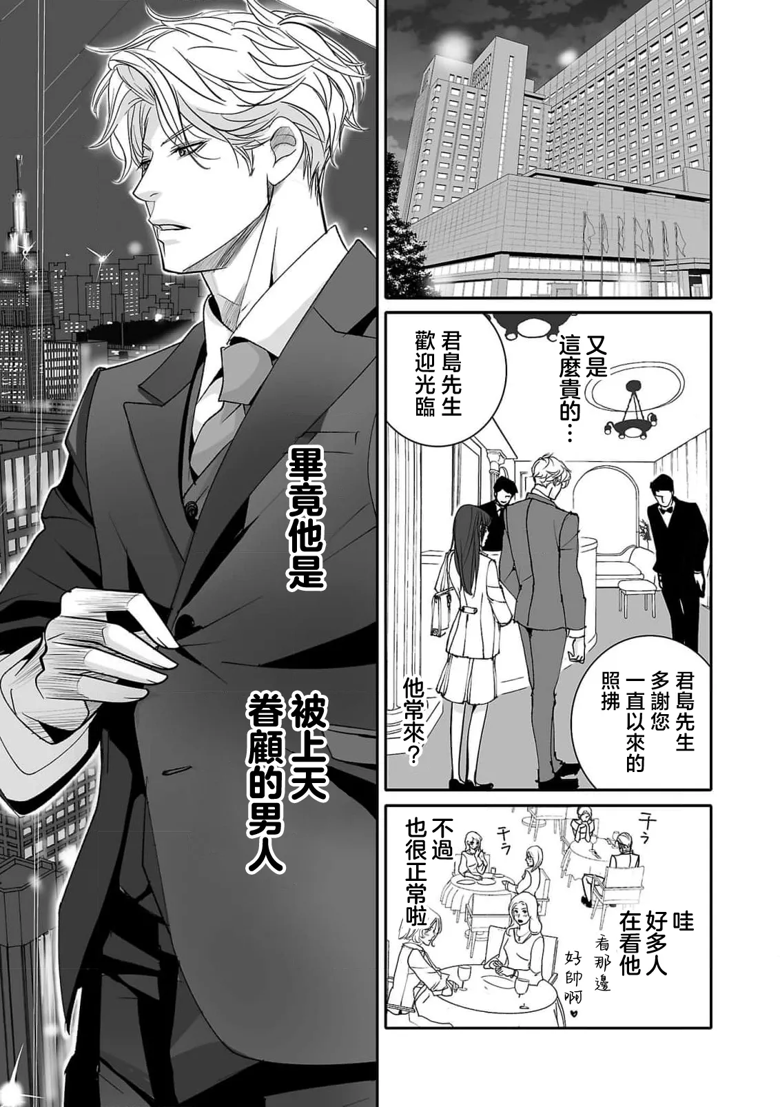 [Earithen]koinomebiusu ~ kare to no shuju wa genei no kanata kara ~ | 恋之莫比乌斯~和他的主仆关系起于幻想世界~ 5[Chinese] [莉赛特汉化组] Page 7
