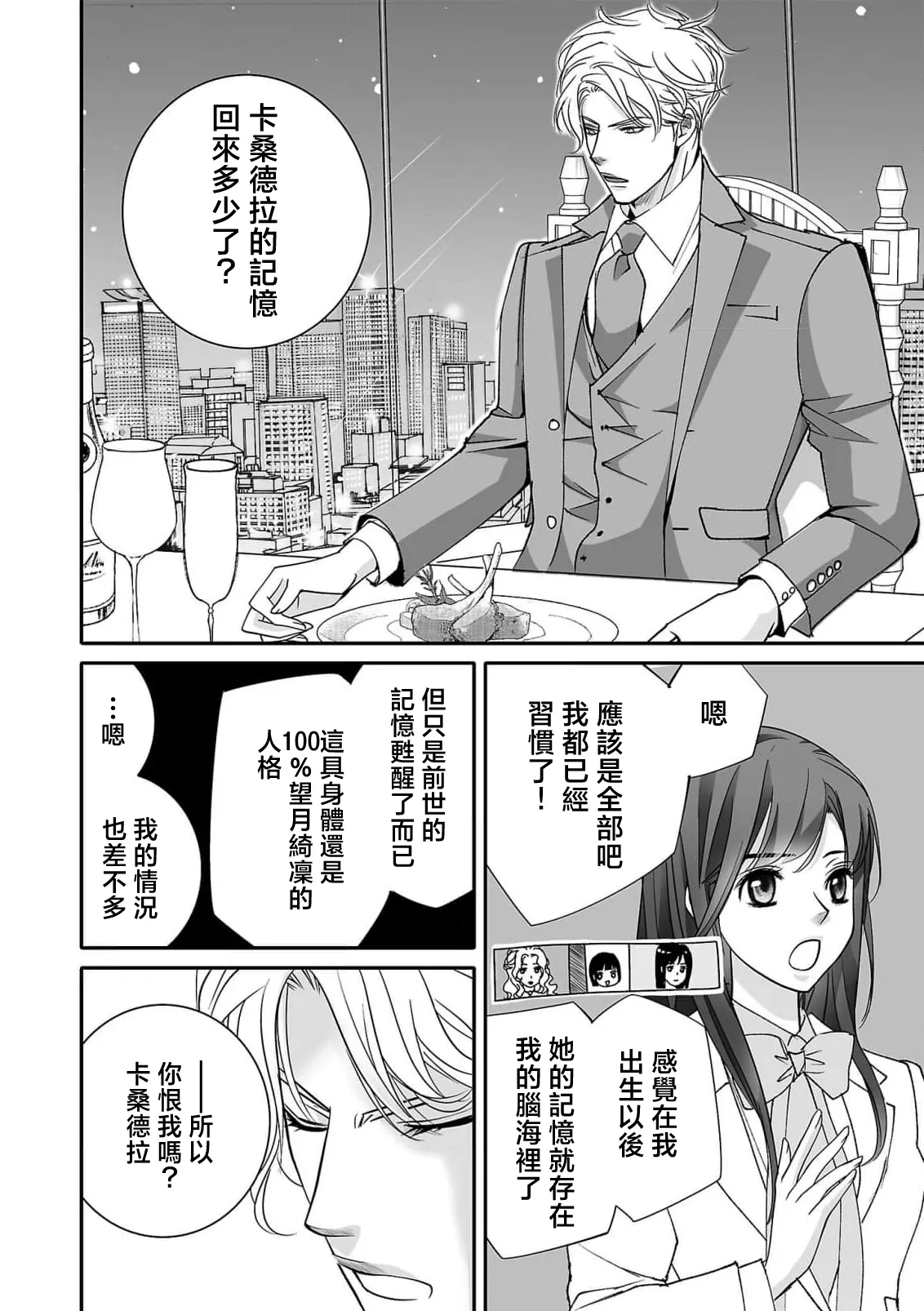 [Earithen]koinomebiusu ~ kare to no shuju wa genei no kanata kara ~ | 恋之莫比乌斯~和他的主仆关系起于幻想世界~ 5[Chinese] [莉赛特汉化组] Page 8