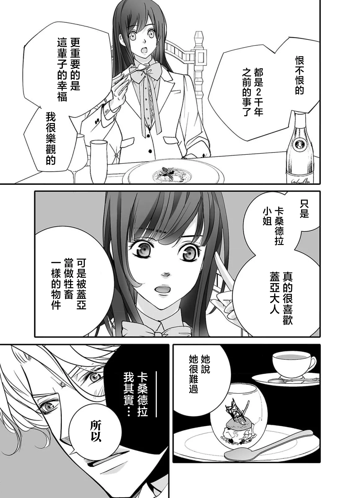 [Earithen]koinomebiusu ~ kare to no shuju wa genei no kanata kara ~ | 恋之莫比乌斯~和他的主仆关系起于幻想世界~ 5[Chinese] [莉赛特汉化组] Page 9