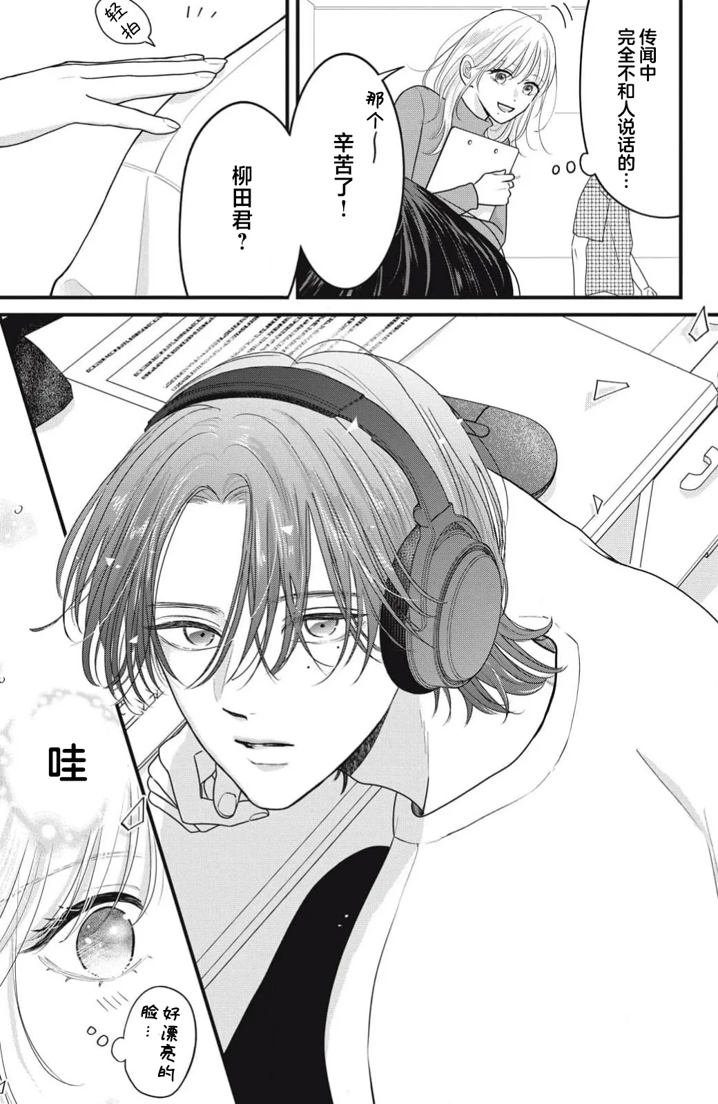 [ten]ore no koe ni ochite kuta sai | 请为我的声音而堕落吧 1-3[Chinese] [莉赛特汉化组] Page 10