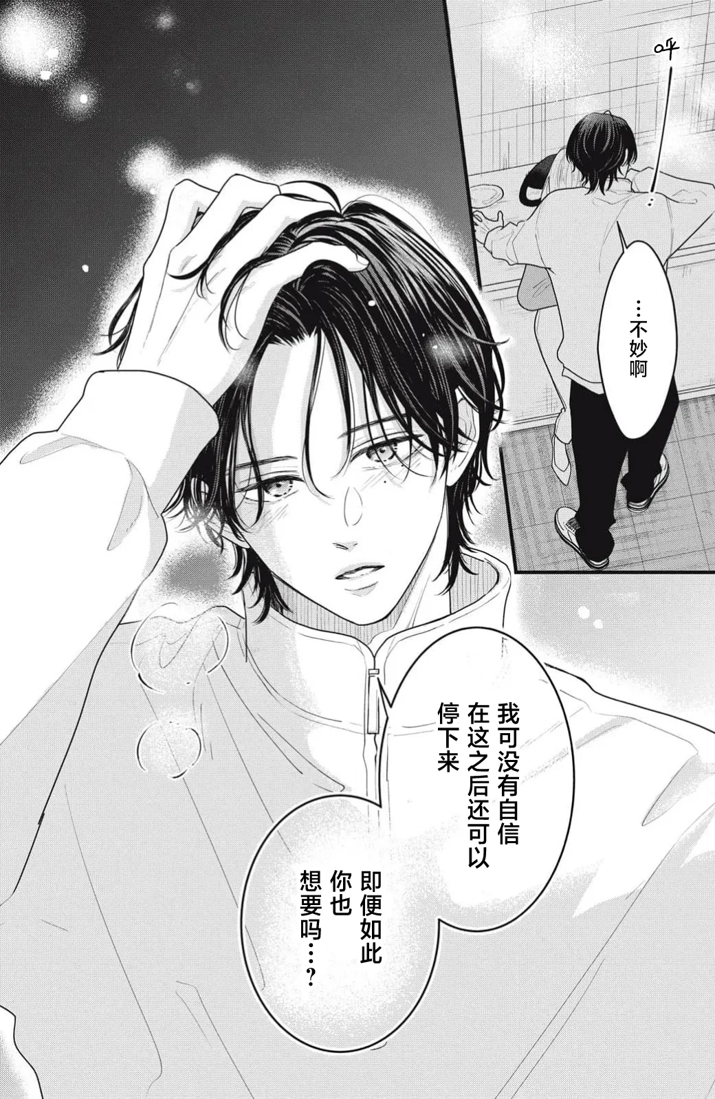 [ten]ore no koe ni ochite kuta sai | 请为我的声音而堕落吧 1-3[Chinese] [莉赛特汉化组] Page 100