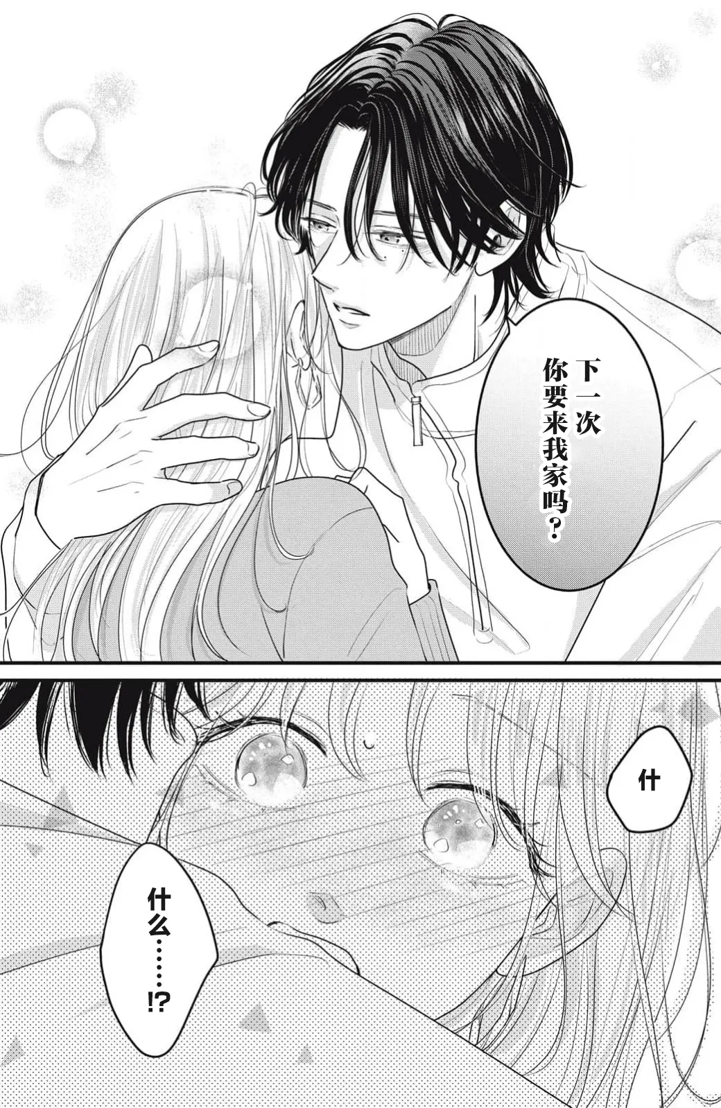 [ten]ore no koe ni ochite kuta sai | 请为我的声音而堕落吧 1-3[Chinese] [莉赛特汉化组] Page 102