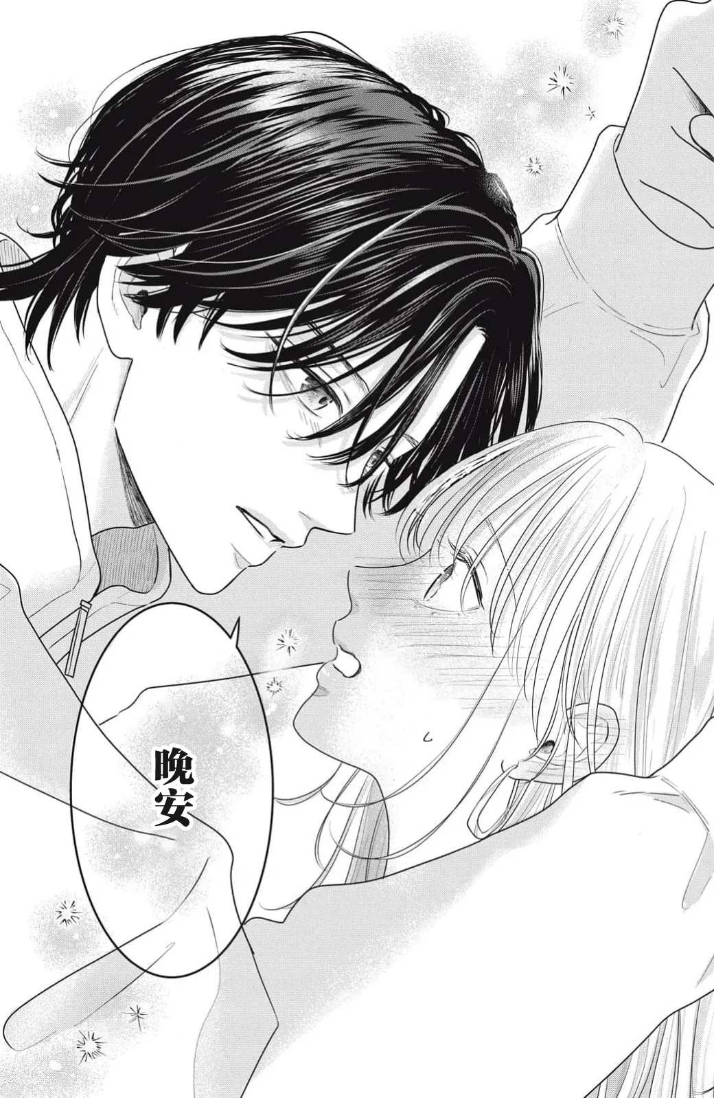 [ten]ore no koe ni ochite kuta sai | 请为我的声音而堕落吧 1-3[Chinese] [莉赛特汉化组] Page 103
