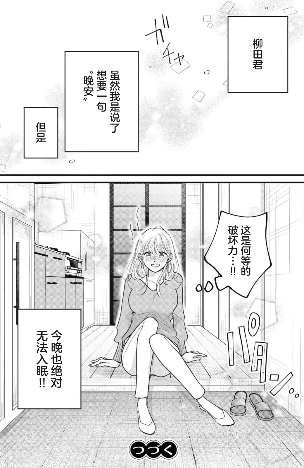 [ten]ore no koe ni ochite kuta sai | 请为我的声音而堕落吧 1-3[Chinese] [莉赛特汉化组] Page 104