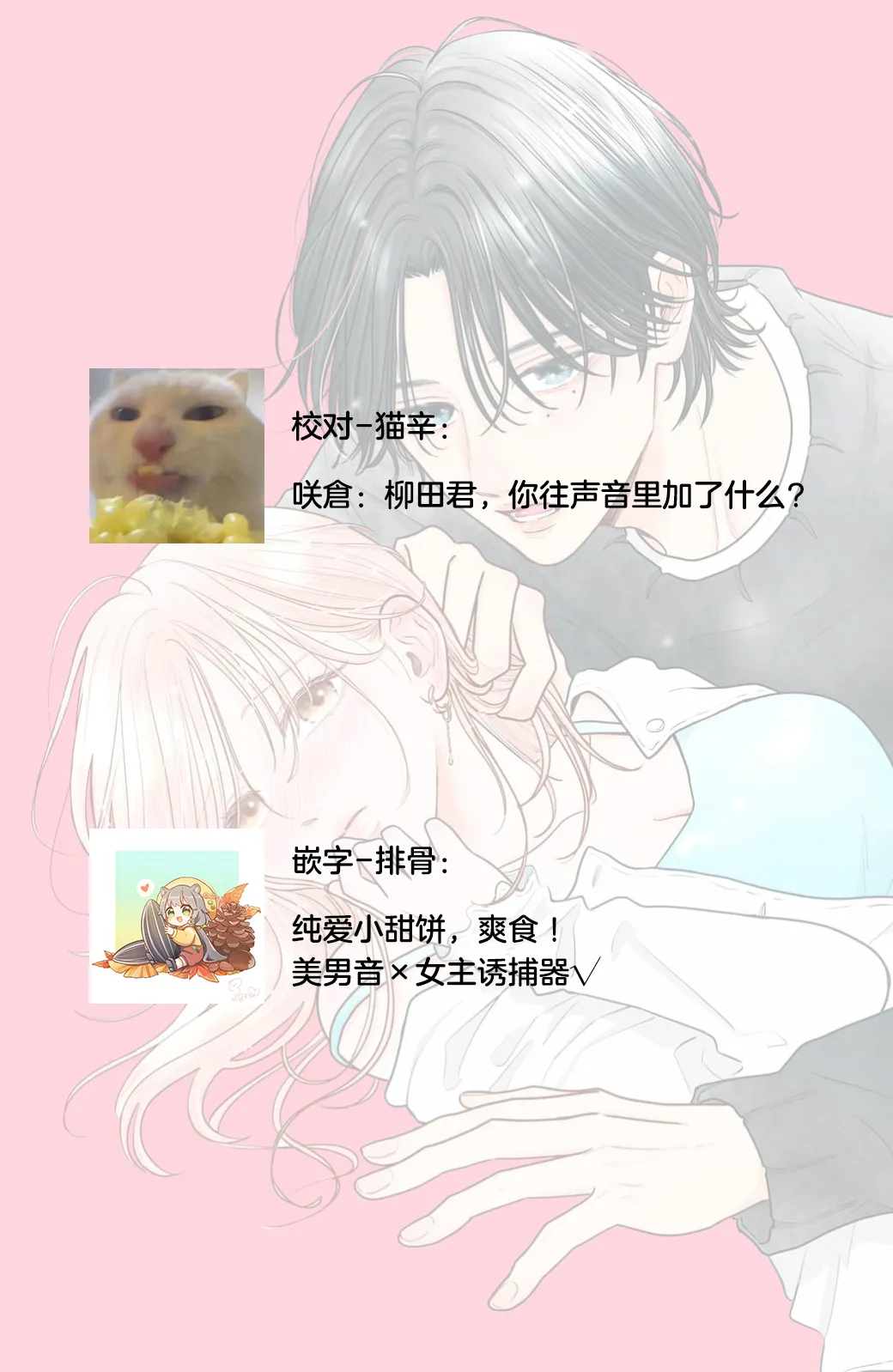 [ten]ore no koe ni ochite kuta sai | 请为我的声音而堕落吧 1-3[Chinese] [莉赛特汉化组] Page 105