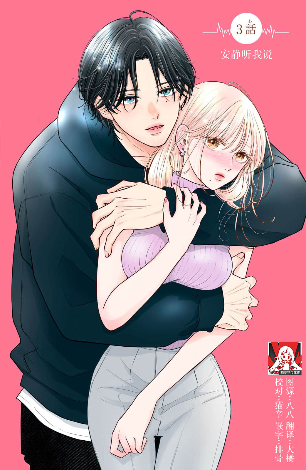 [ten]ore no koe ni ochite kuta sai | 请为我的声音而堕落吧 1-3[Chinese] [莉赛特汉化组] Page 106