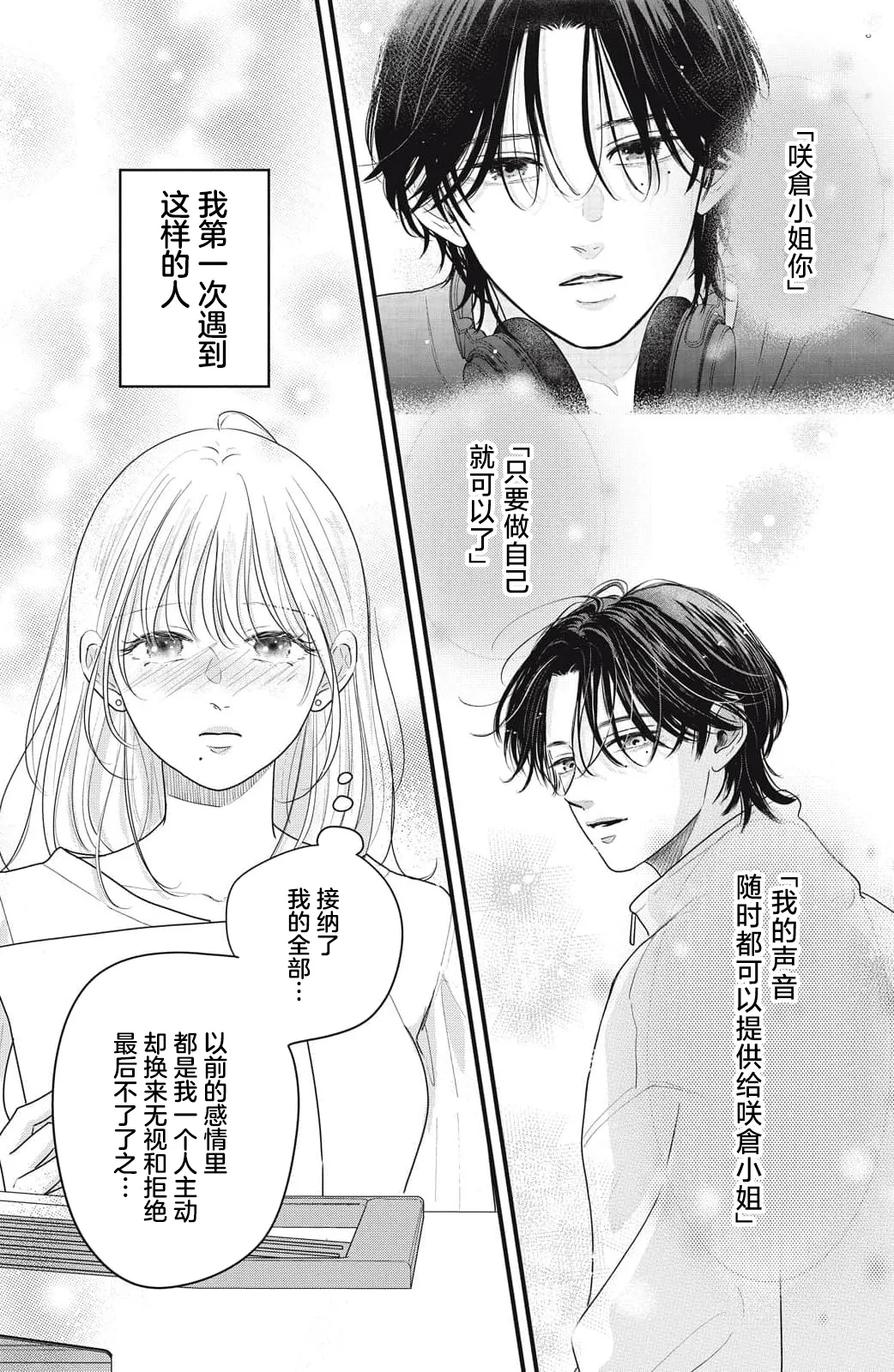 [ten]ore no koe ni ochite kuta sai | 请为我的声音而堕落吧 1-3[Chinese] [莉赛特汉化组] Page 107