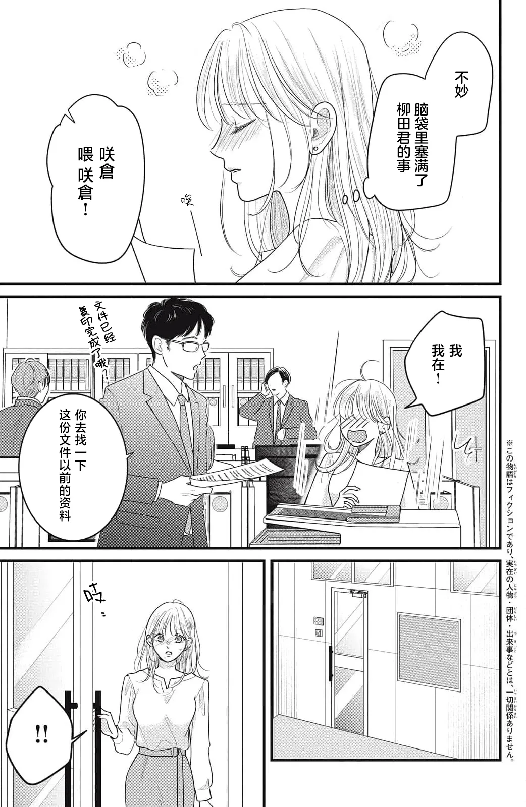 [ten]ore no koe ni ochite kuta sai | 请为我的声音而堕落吧 1-3[Chinese] [莉赛特汉化组] Page 108