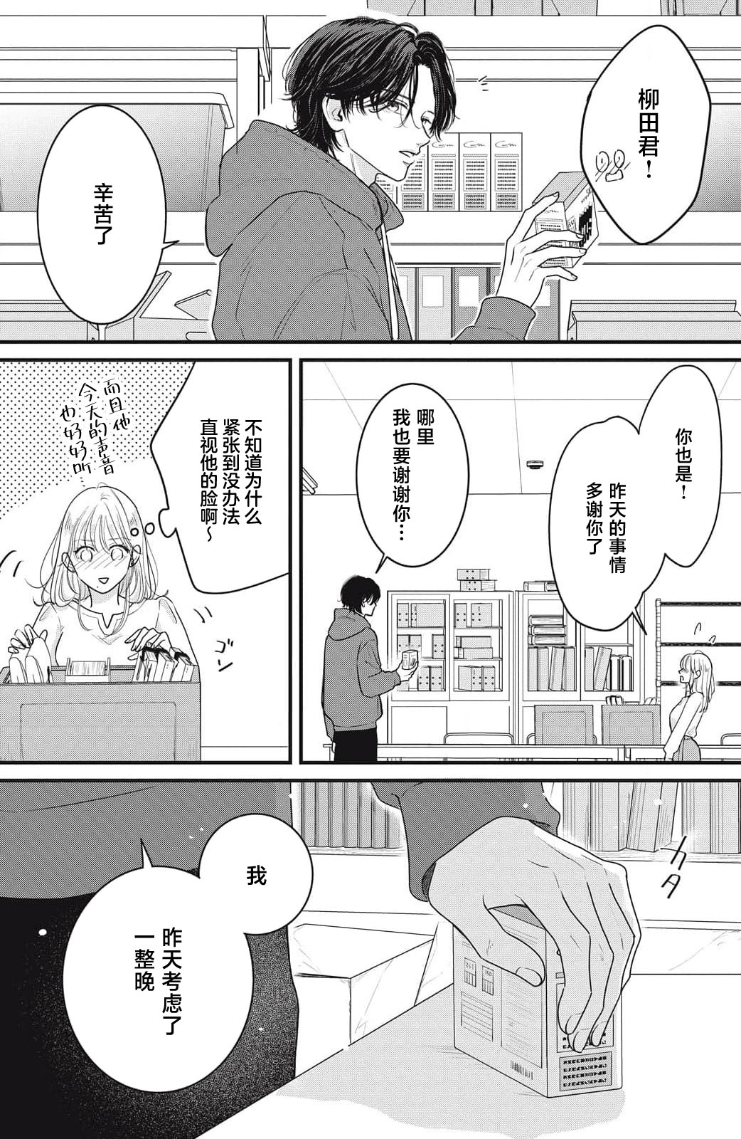 [ten]ore no koe ni ochite kuta sai | 请为我的声音而堕落吧 1-3[Chinese] [莉赛特汉化组] Page 109
