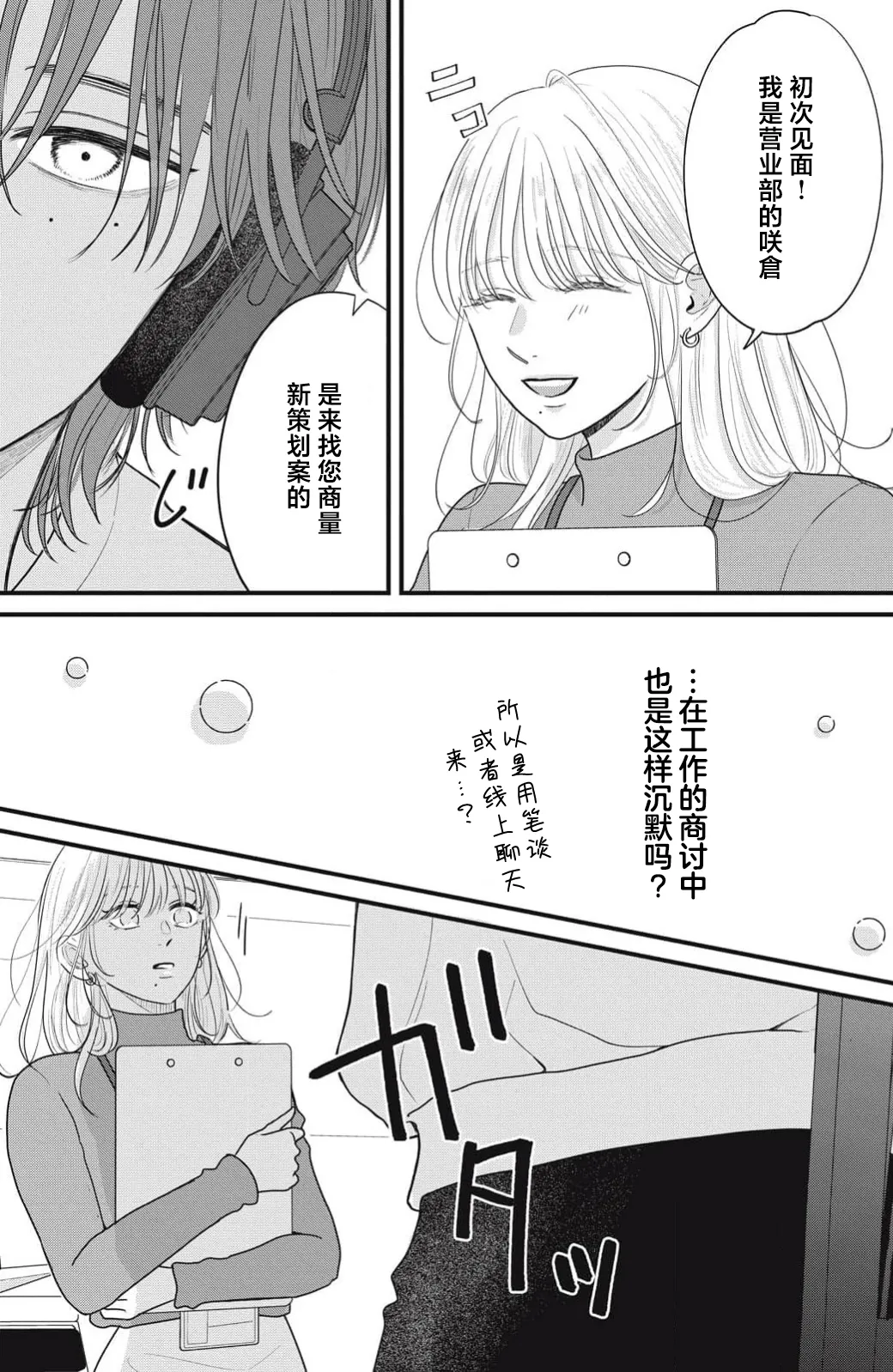 [ten]ore no koe ni ochite kuta sai | 请为我的声音而堕落吧 1-3[Chinese] [莉赛特汉化组] Page 11