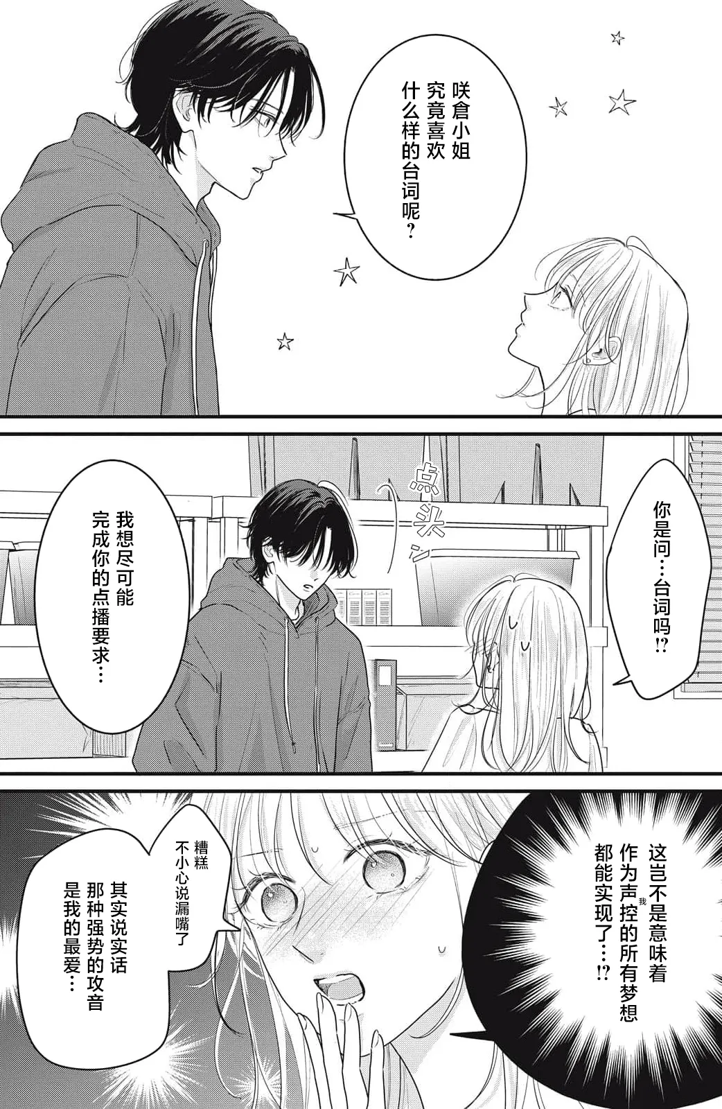 [ten]ore no koe ni ochite kuta sai | 请为我的声音而堕落吧 1-3[Chinese] [莉赛特汉化组] Page 110