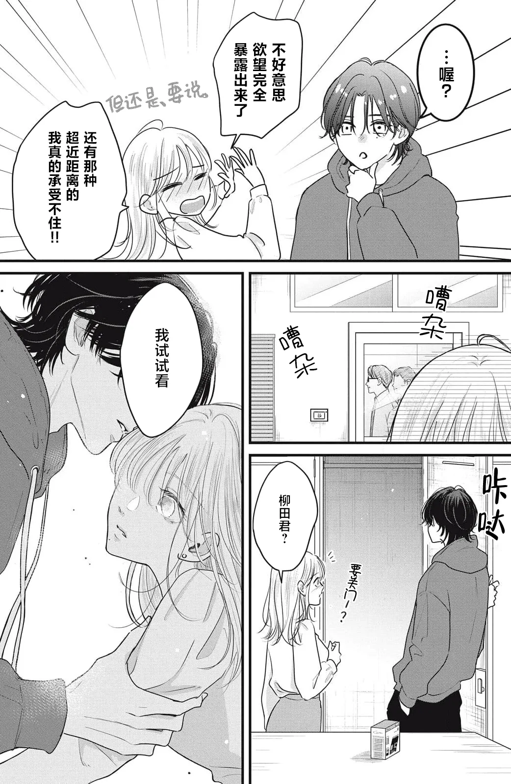 [ten]ore no koe ni ochite kuta sai | 请为我的声音而堕落吧 1-3[Chinese] [莉赛特汉化组] Page 111