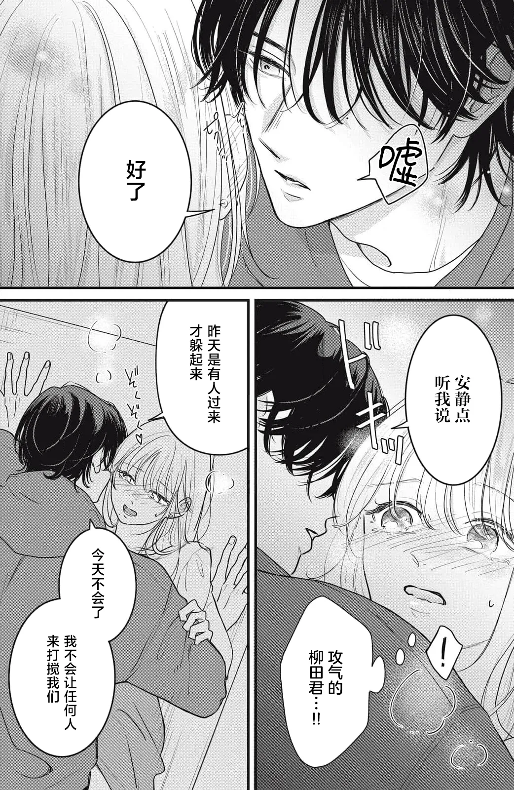 [ten]ore no koe ni ochite kuta sai | 请为我的声音而堕落吧 1-3[Chinese] [莉赛特汉化组] Page 113