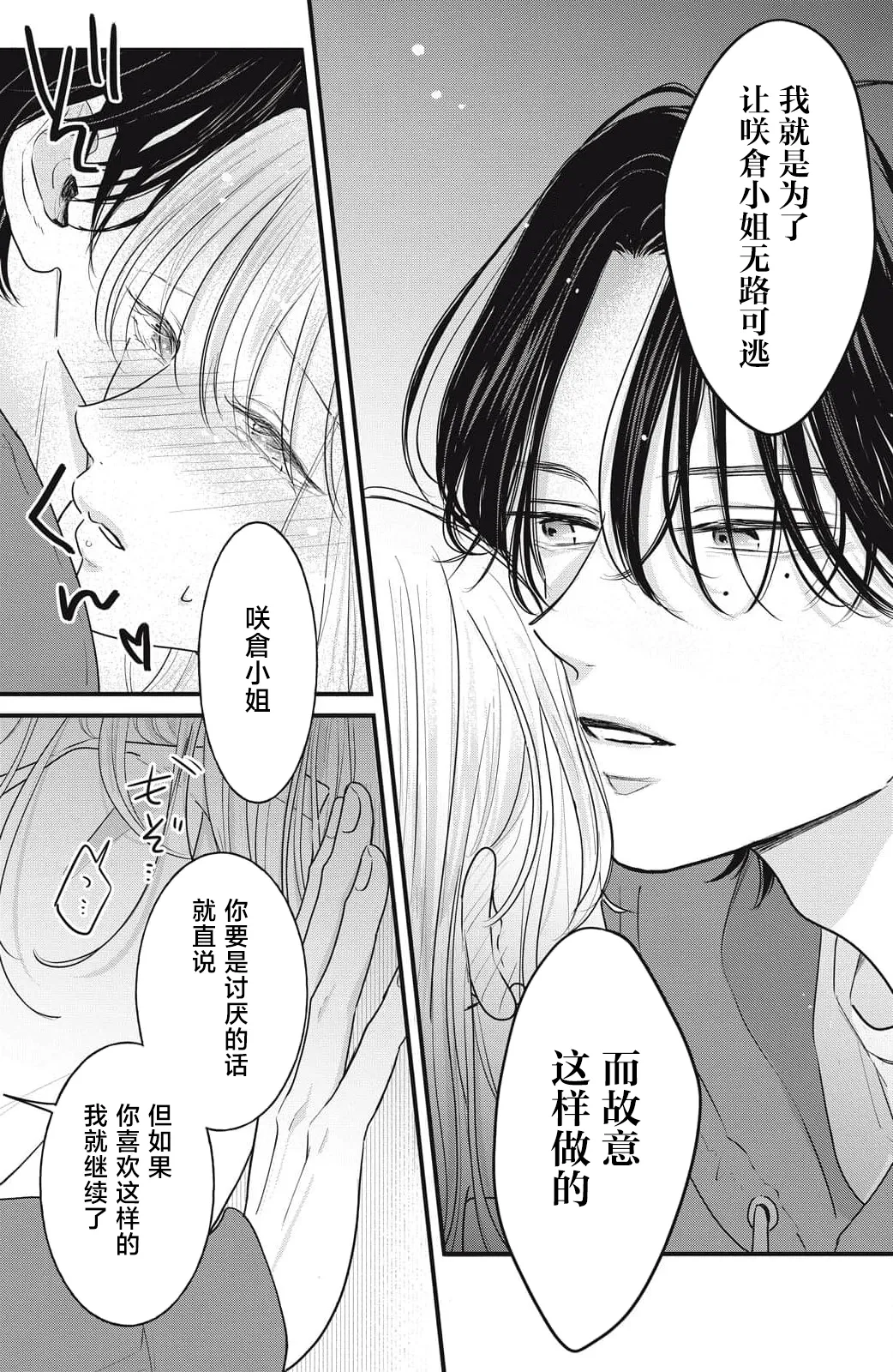 [ten]ore no koe ni ochite kuta sai | 请为我的声音而堕落吧 1-3[Chinese] [莉赛特汉化组] Page 114