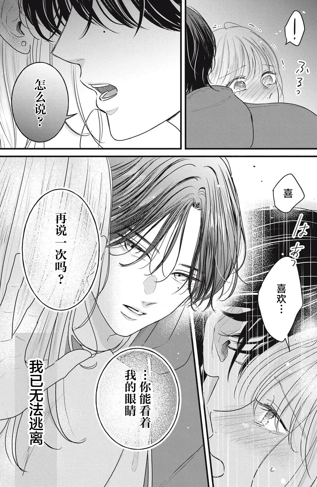 [ten]ore no koe ni ochite kuta sai | 请为我的声音而堕落吧 1-3[Chinese] [莉赛特汉化组] Page 115