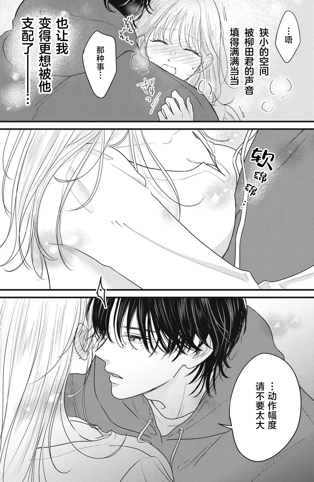 [ten]ore no koe ni ochite kuta sai | 请为我的声音而堕落吧 1-3[Chinese] [莉赛特汉化组] Page 116