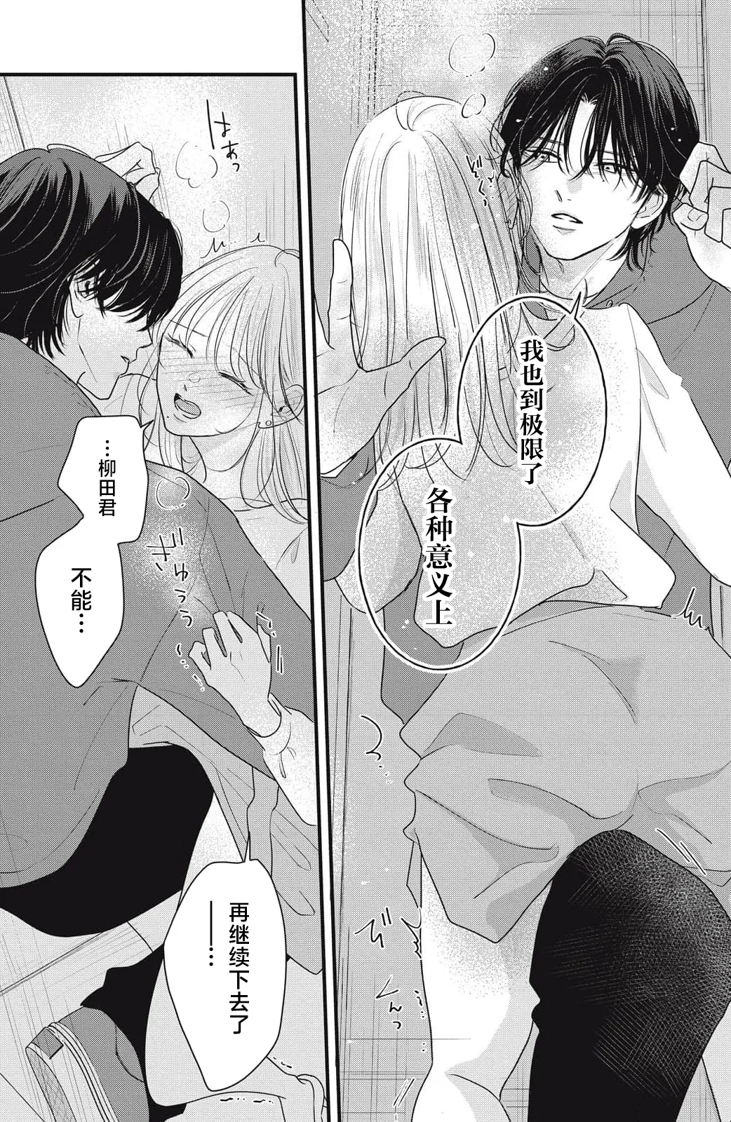 [ten]ore no koe ni ochite kuta sai | 请为我的声音而堕落吧 1-3[Chinese] [莉赛特汉化组] Page 117