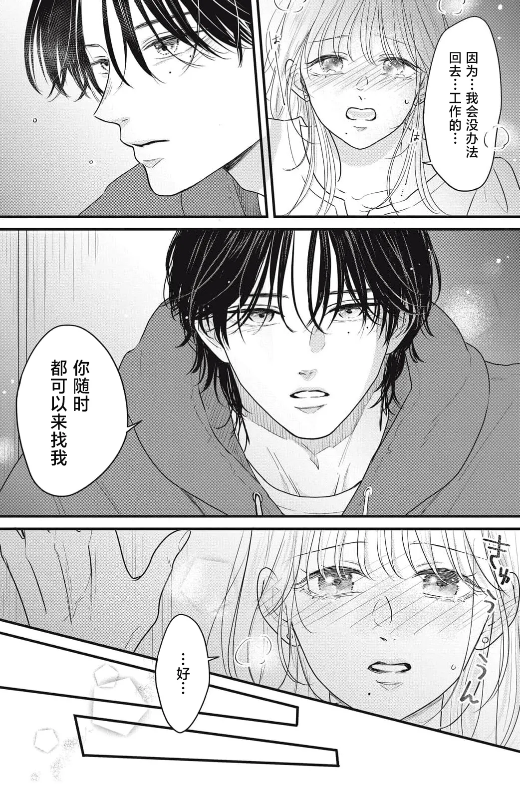 [ten]ore no koe ni ochite kuta sai | 请为我的声音而堕落吧 1-3[Chinese] [莉赛特汉化组] Page 118