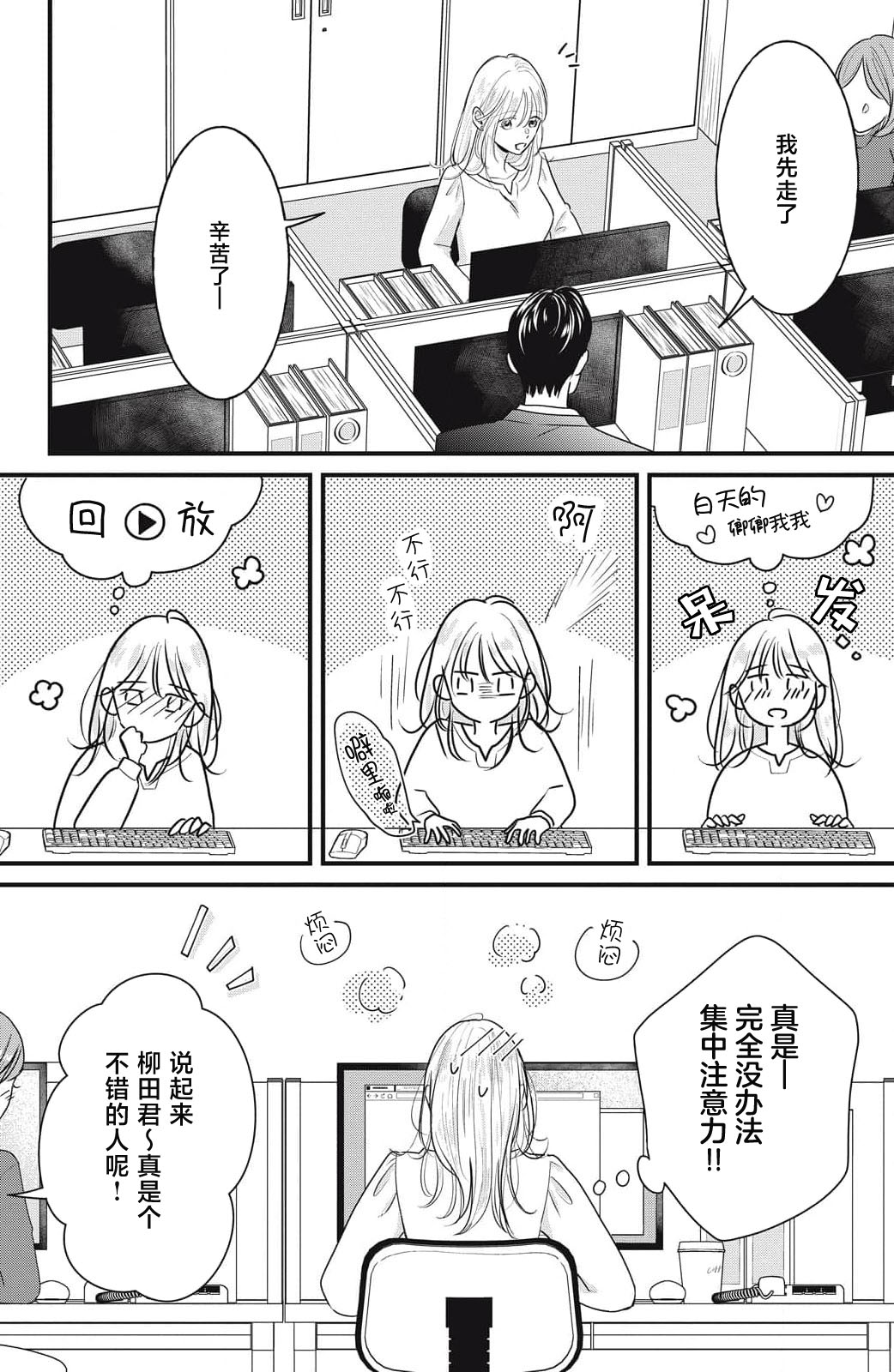 [ten]ore no koe ni ochite kuta sai | 请为我的声音而堕落吧 1-3[Chinese] [莉赛特汉化组] Page 119
