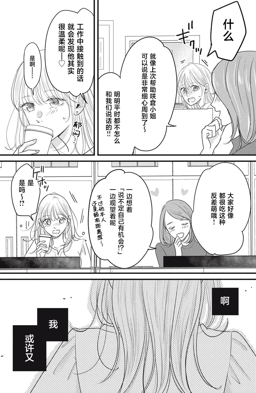 [ten]ore no koe ni ochite kuta sai | 请为我的声音而堕落吧 1-3[Chinese] [莉赛特汉化组] Page 120