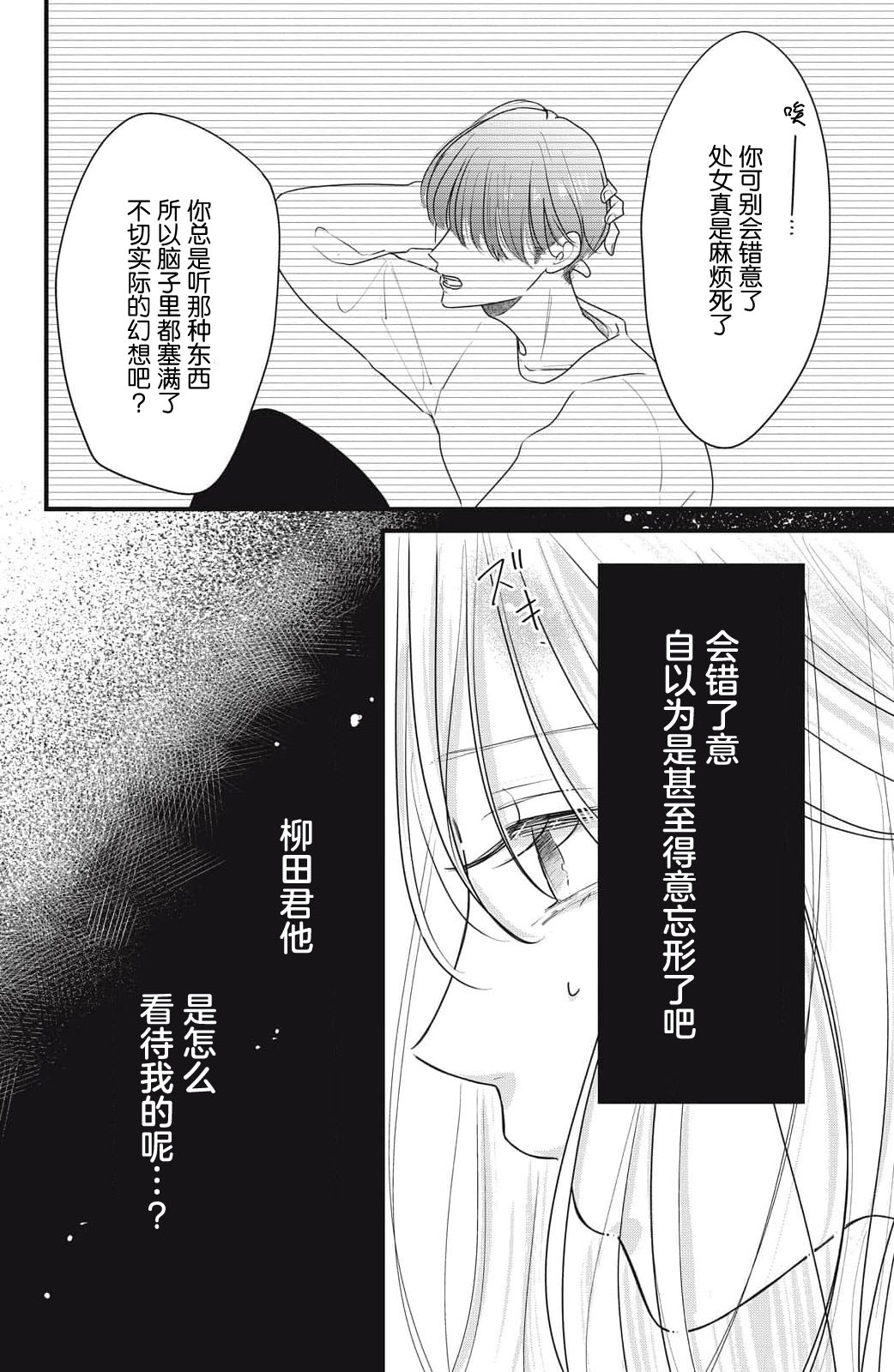 [ten]ore no koe ni ochite kuta sai | 请为我的声音而堕落吧 1-3[Chinese] [莉赛特汉化组] Page 121