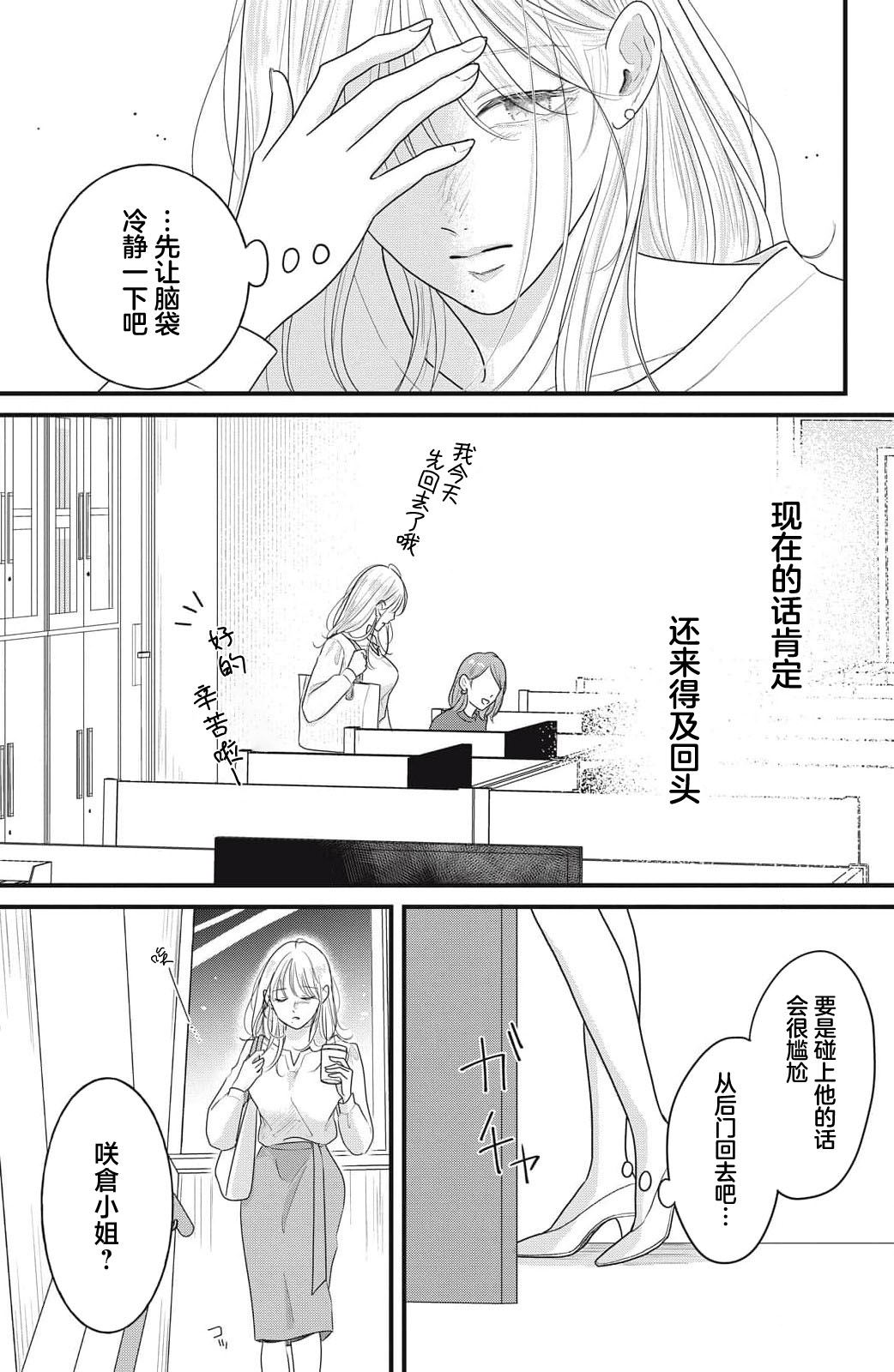 [ten]ore no koe ni ochite kuta sai | 请为我的声音而堕落吧 1-3[Chinese] [莉赛特汉化组] Page 122