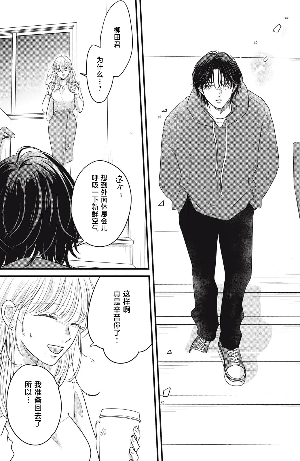 [ten]ore no koe ni ochite kuta sai | 请为我的声音而堕落吧 1-3[Chinese] [莉赛特汉化组] Page 123