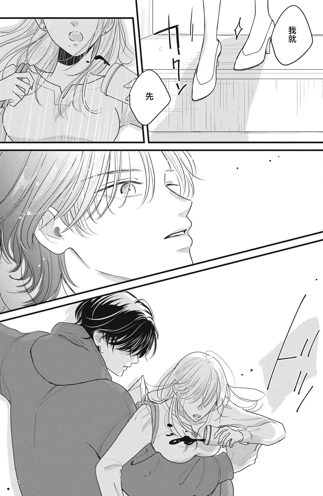 [ten]ore no koe ni ochite kuta sai | 请为我的声音而堕落吧 1-3[Chinese] [莉赛特汉化组] Page 124